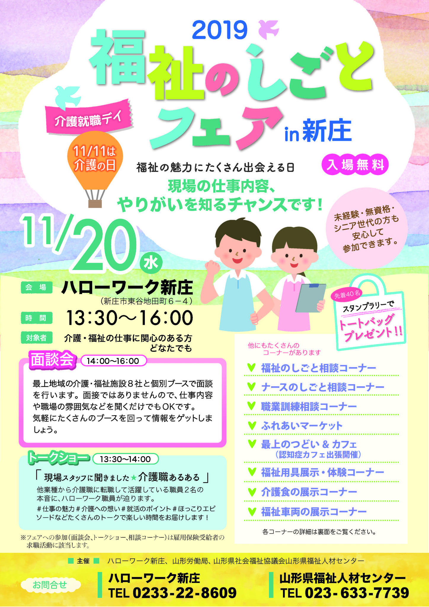 福祉のしごとフェア in 新庄