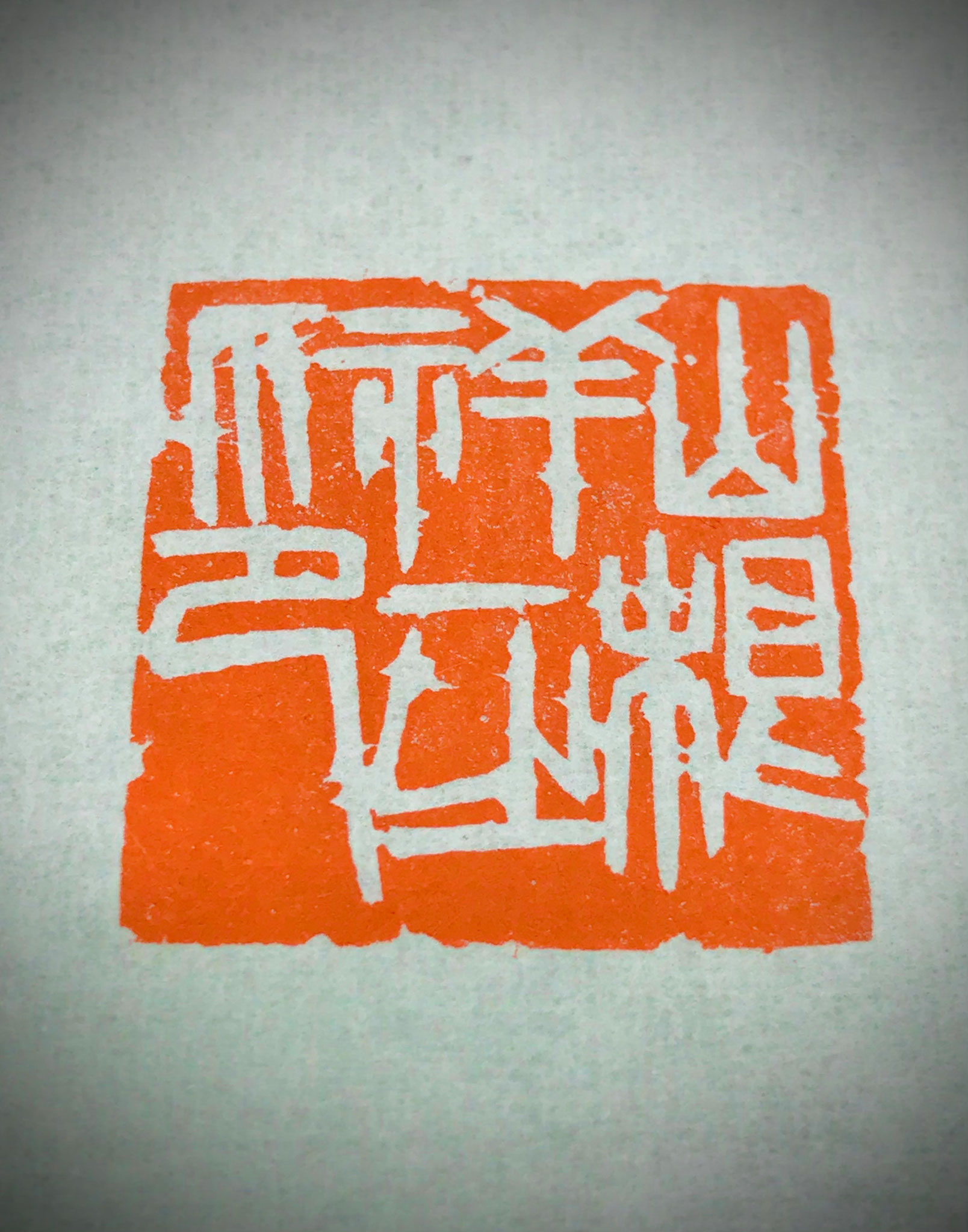 印材、遊印、篆刻、書道印、落款印（佛心禪意） 印材、遊印、篆刻、書道印、落款印（佛心禪意） - メルカリ