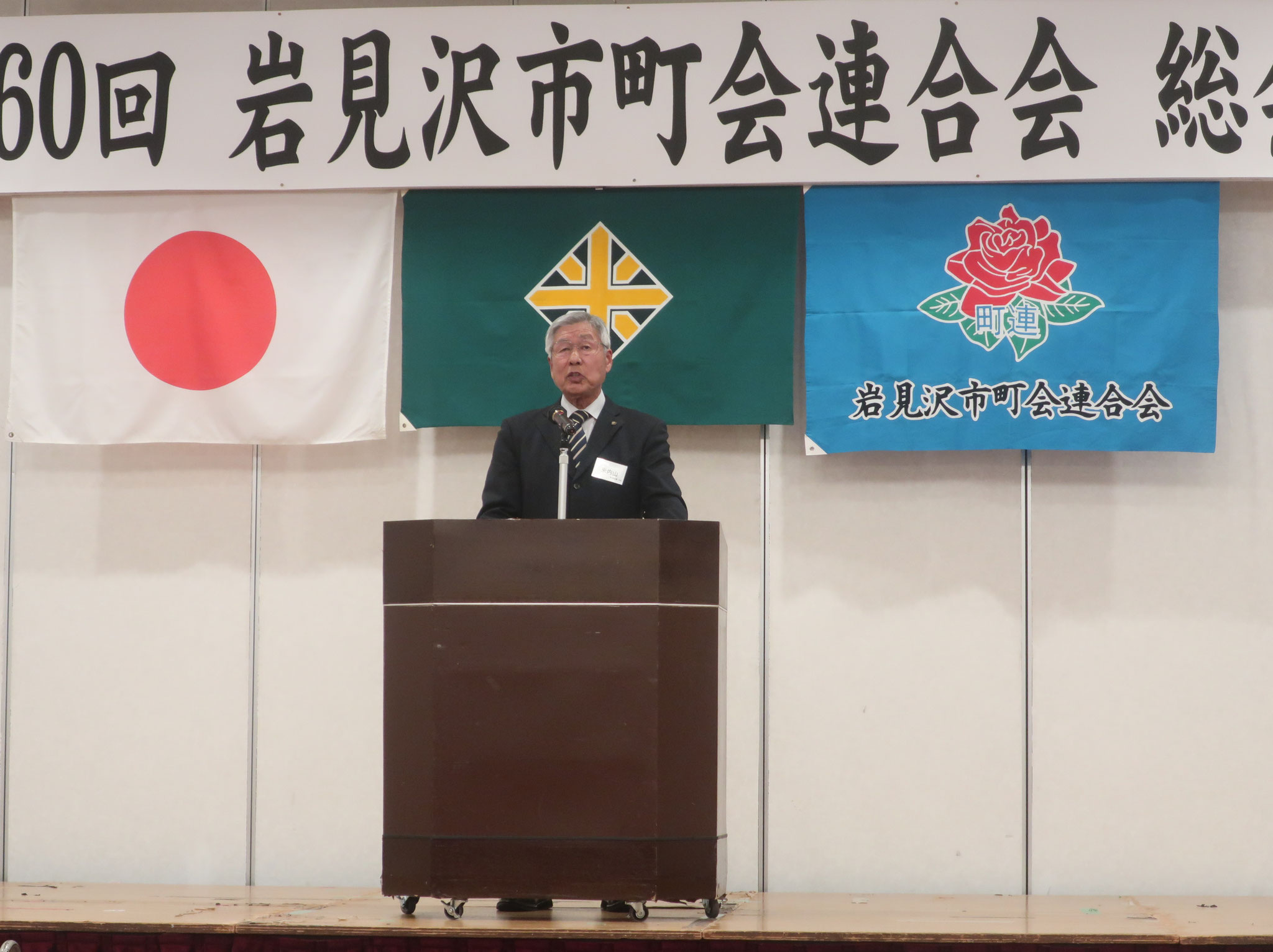 米内山会長による挨拶