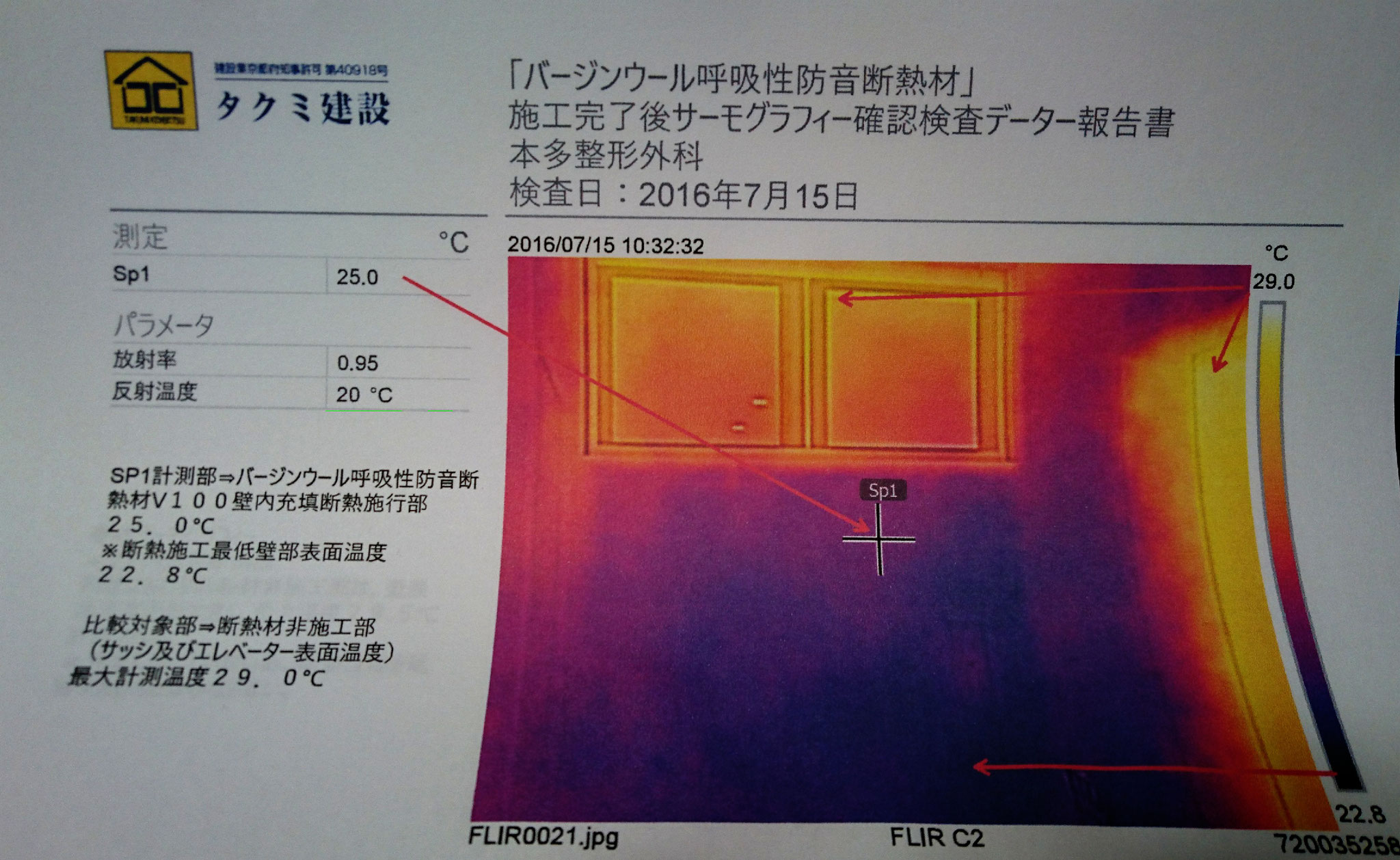 バージンウール呼吸性防音断熱材｜サーモグラフィー｜羊毛断熱材｜