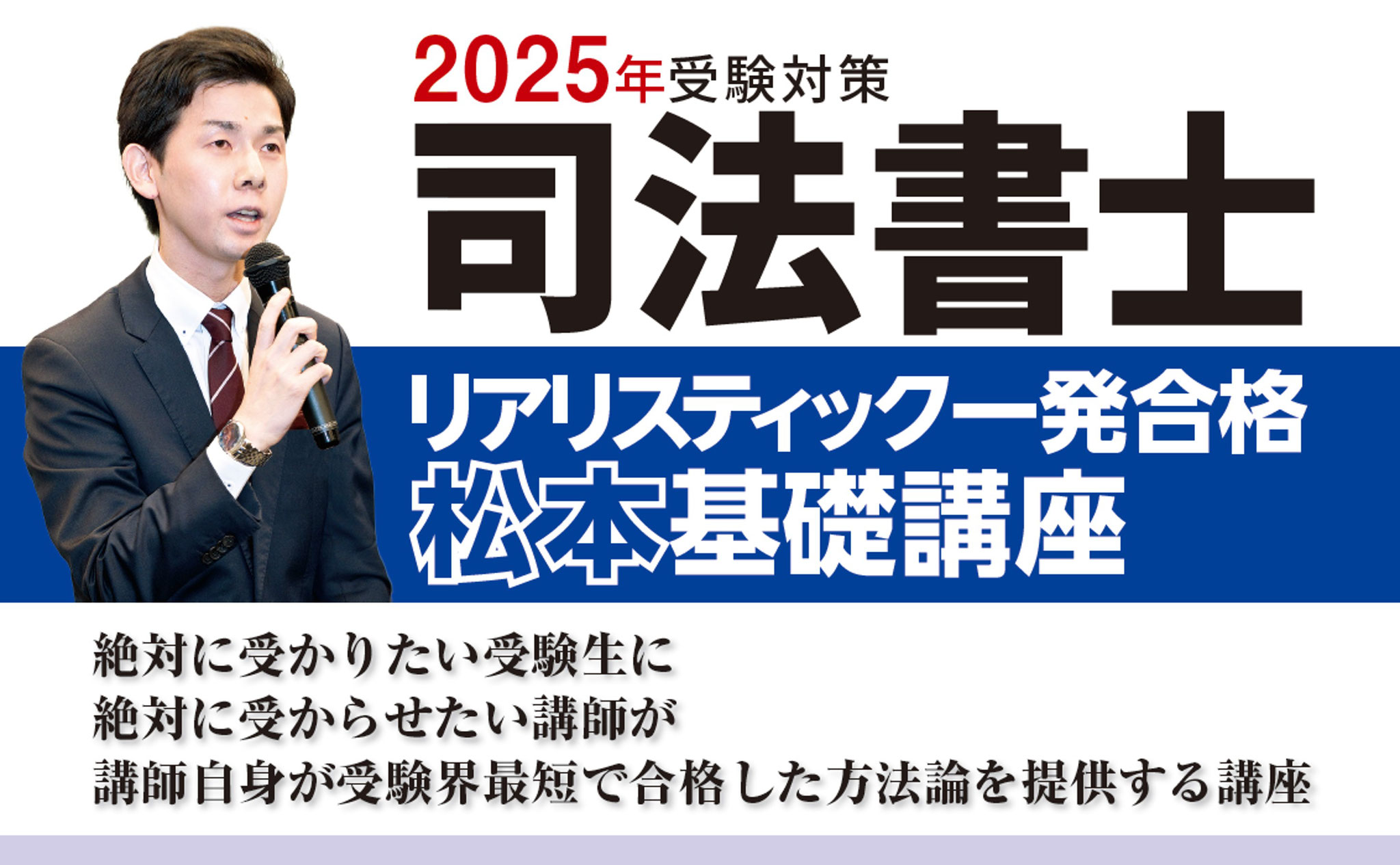 TOP - 司法書士試験リアリスティック一発合格松本基礎講座 TOP - 司法書士試験リアリスティック一発合格松本基礎講座