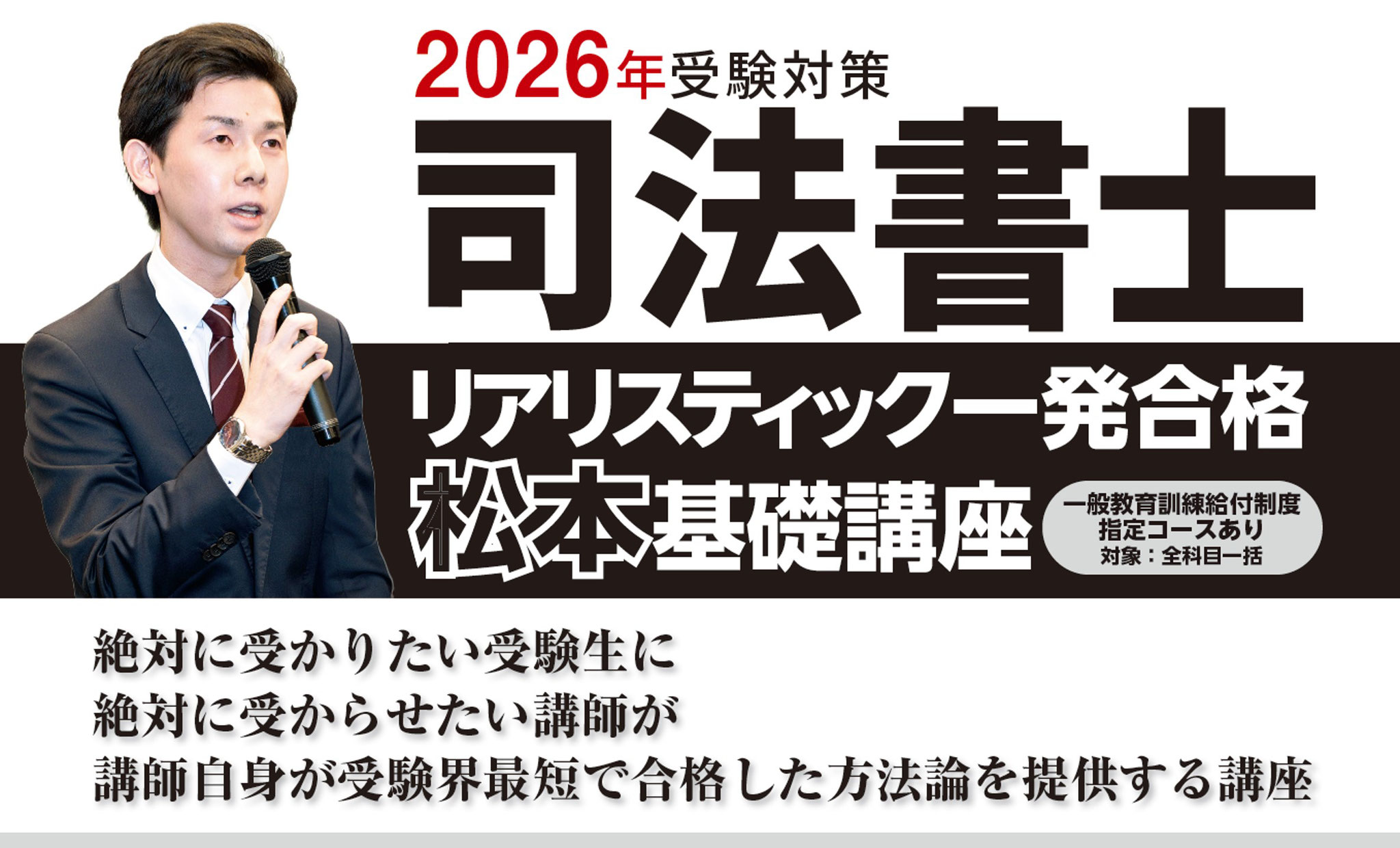TOP - 司法書士試験リアリスティック一発合格松本基礎講座 TOP - 司法書士試験リアリスティック一発合格松本基礎講座