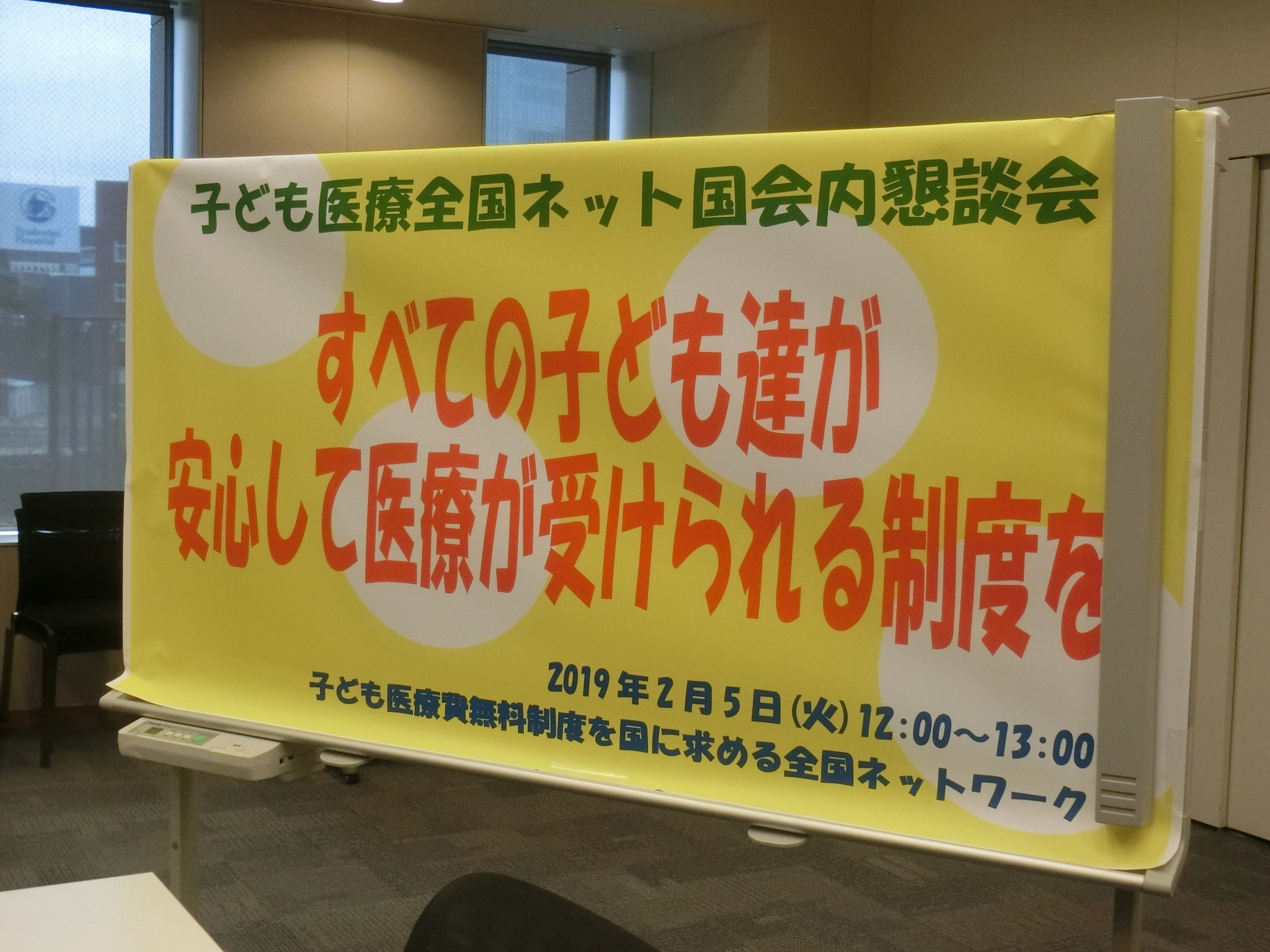 子ども医療費無料制度を国に求める全国ネットワーク Kodomoiryou ページ