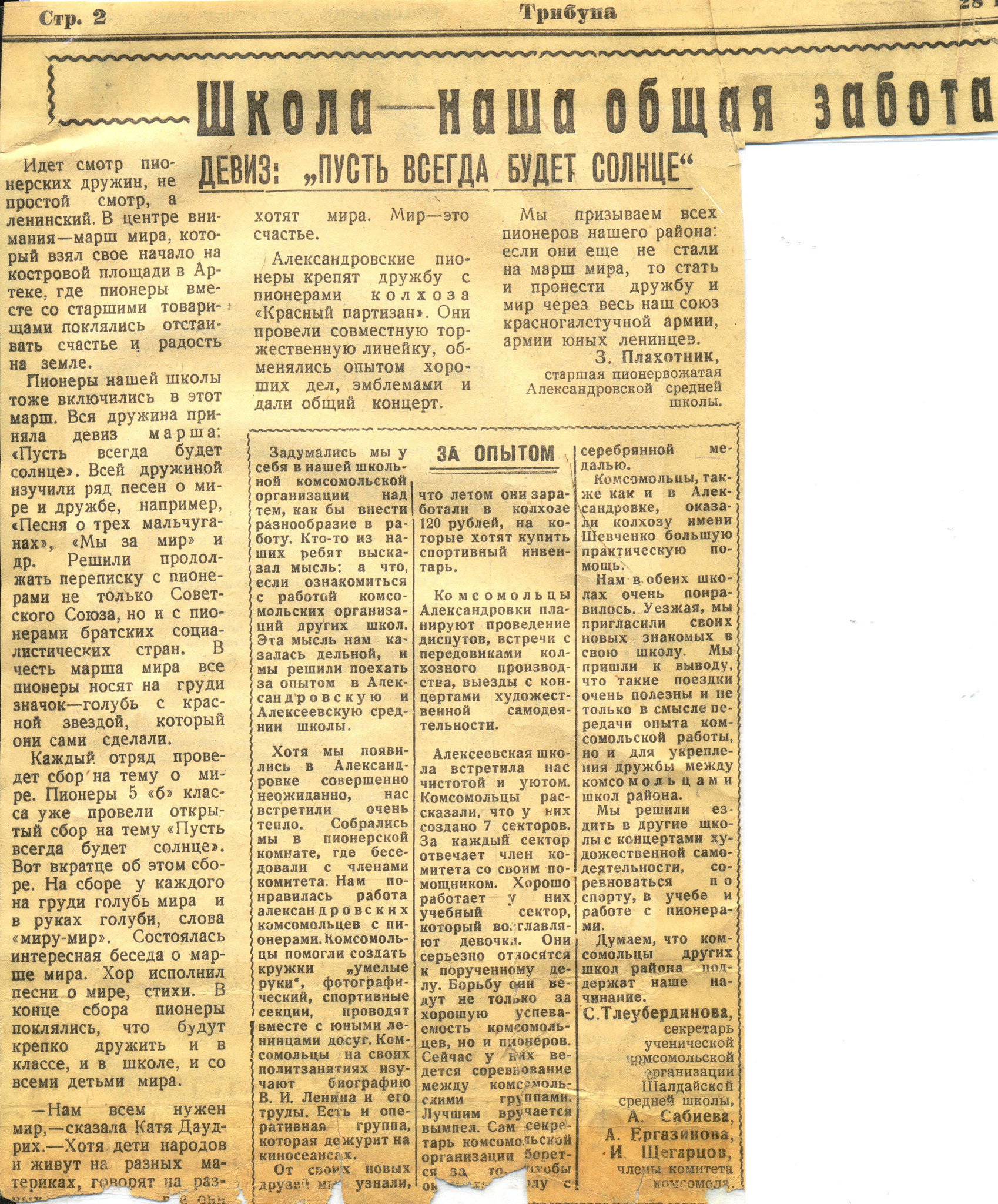 Плахотник З.  Школа - наша общая забота. - Трибуна. - 1960 - е 