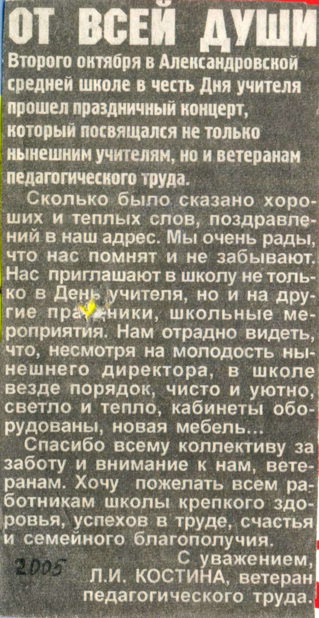 Костина Л.И. - От всей души. - Трибуна. - 2005. 