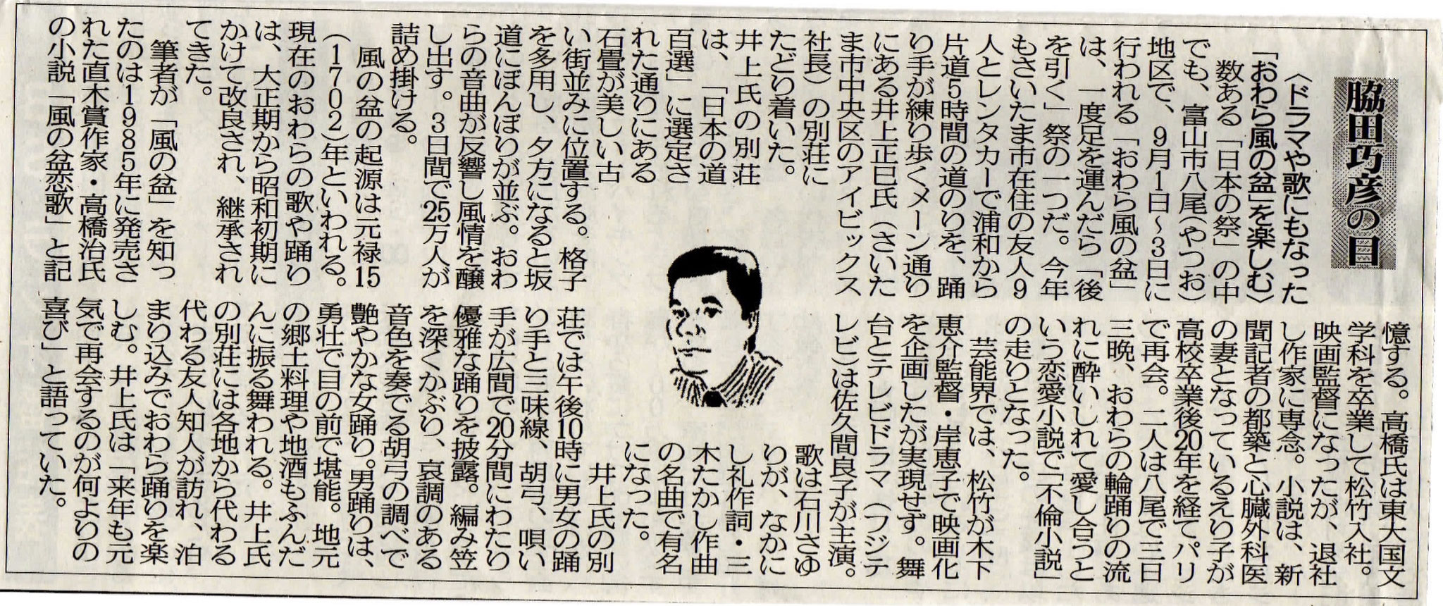 ２０１８年０９月１５日　ドラマや歌にもなった「おわら風の盆」を楽しむ