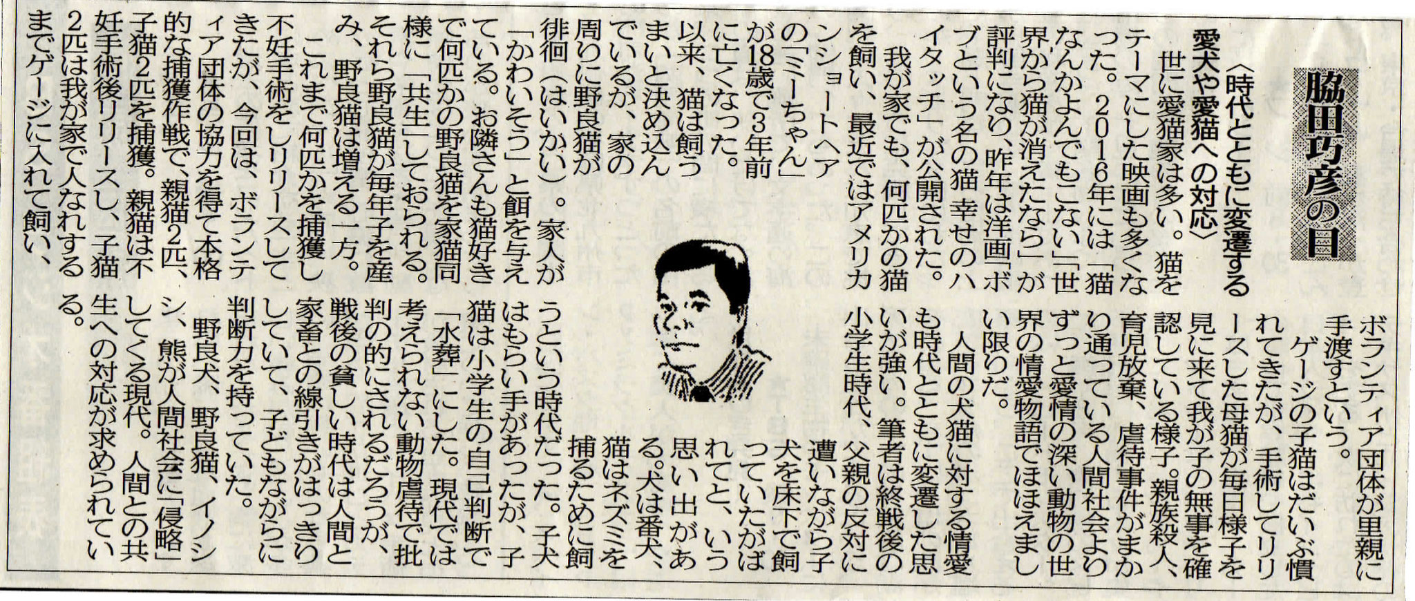 ２０１８年０７月０７日　時代とともに変遷する愛犬や愛猫への対応