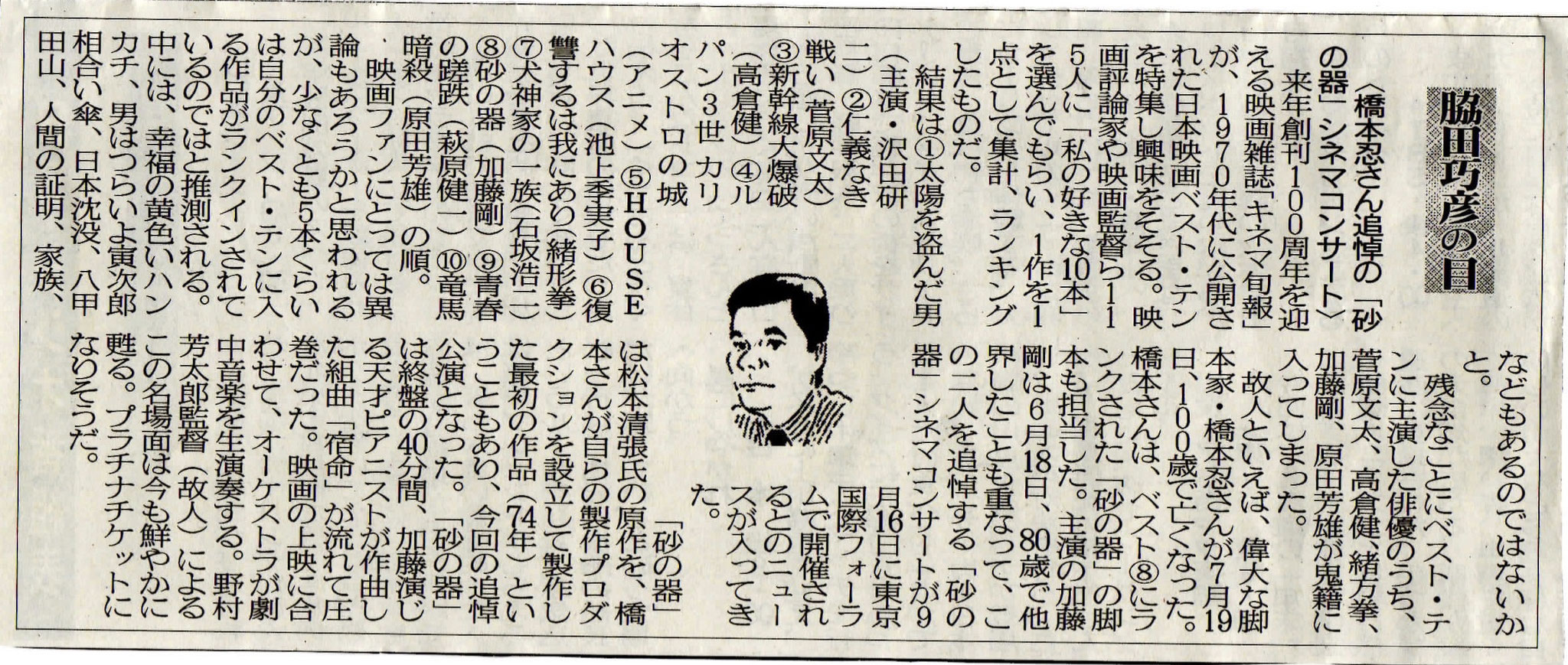 ２０１８年０８月０４日　橋本忍さん追悼の「砂の器」シネマコンサート