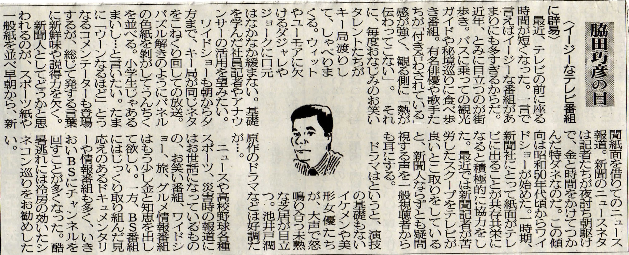 ２０１８年０８月２５日　イージーなテレビ番組に辟易