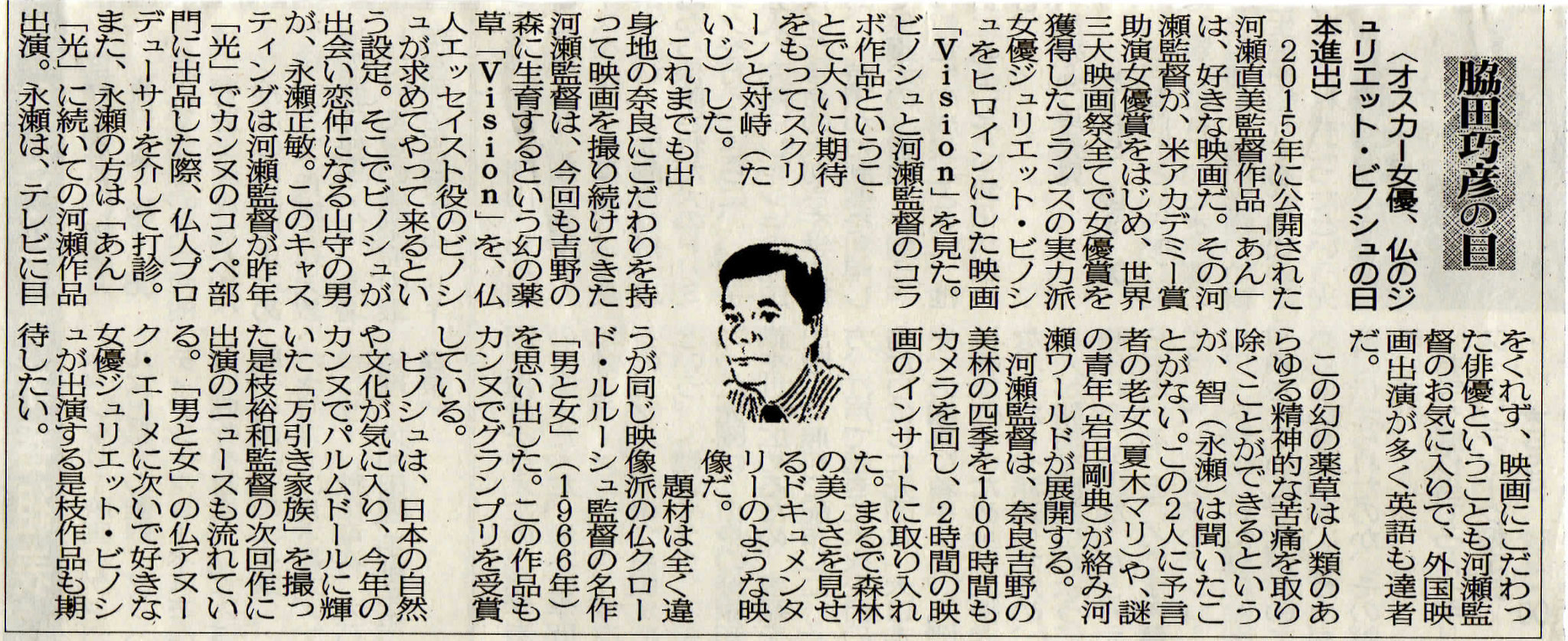 ２０１８年０６月２３日　オスカー女優、仏のジュリエット・ビノシュの日本進出