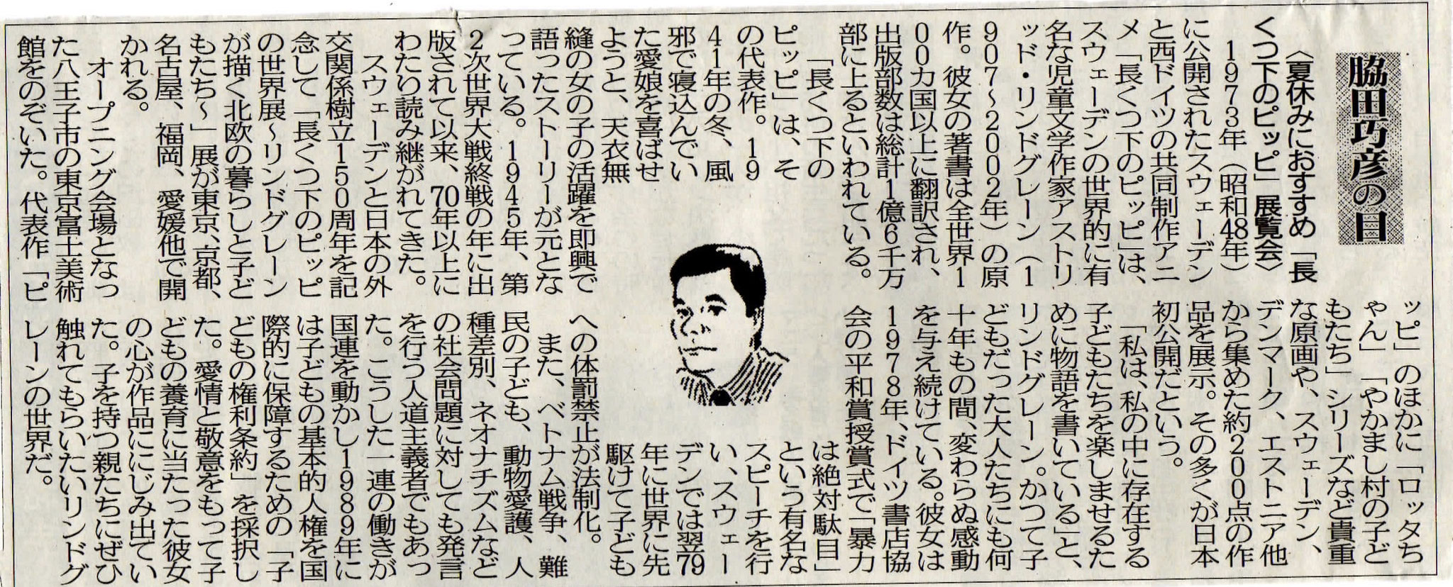 ２０１８年０８月１１日　夏休みにおすすめ「長くつしたのピッピ」展覧会