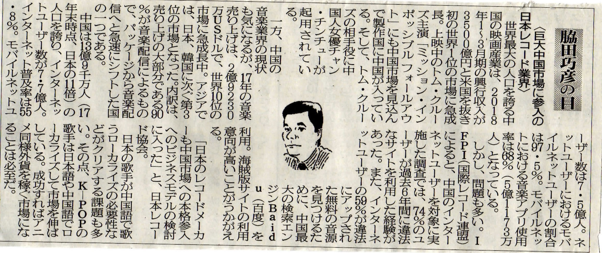 ２０１８年０９月０１日　巨大中国市場に参入の日本レコード業界