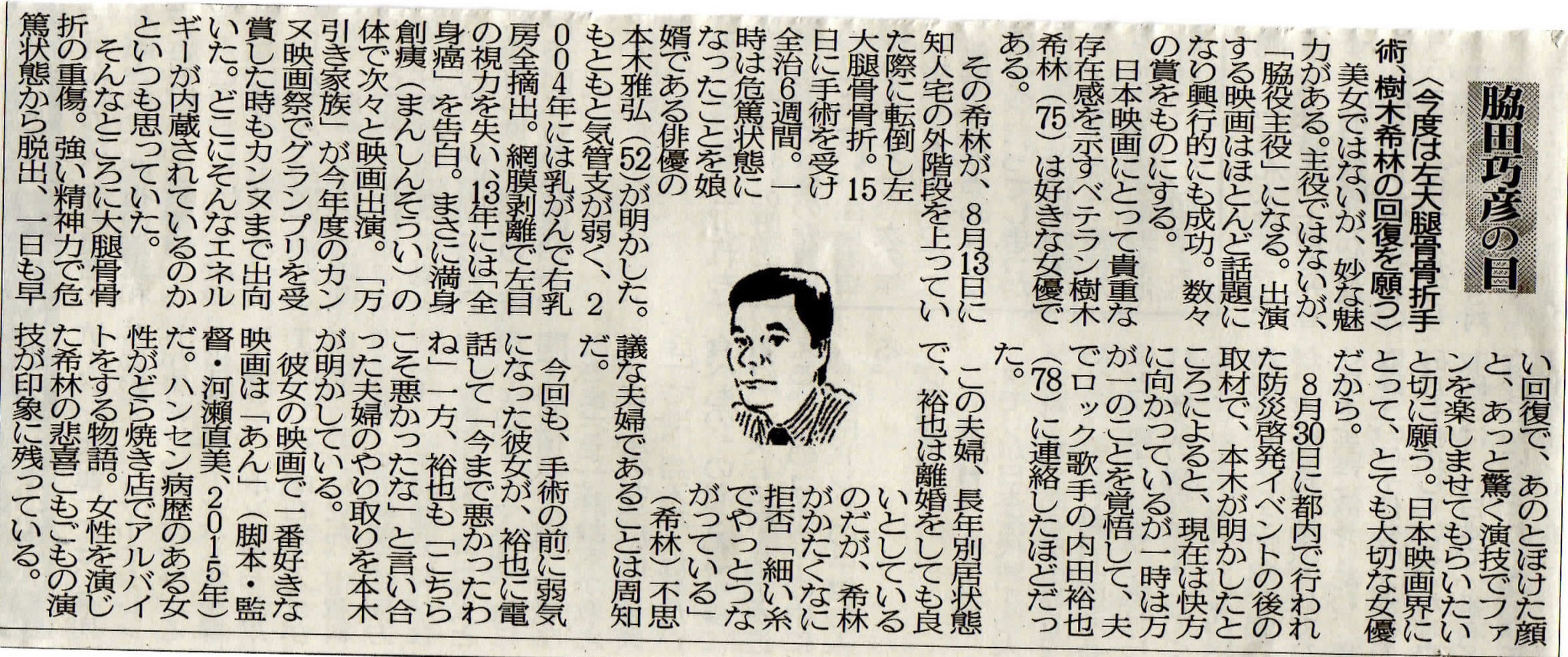 ２０１８年０９月０８日　今度は左大腿骨骨折手術、樹木希林の回復を願う