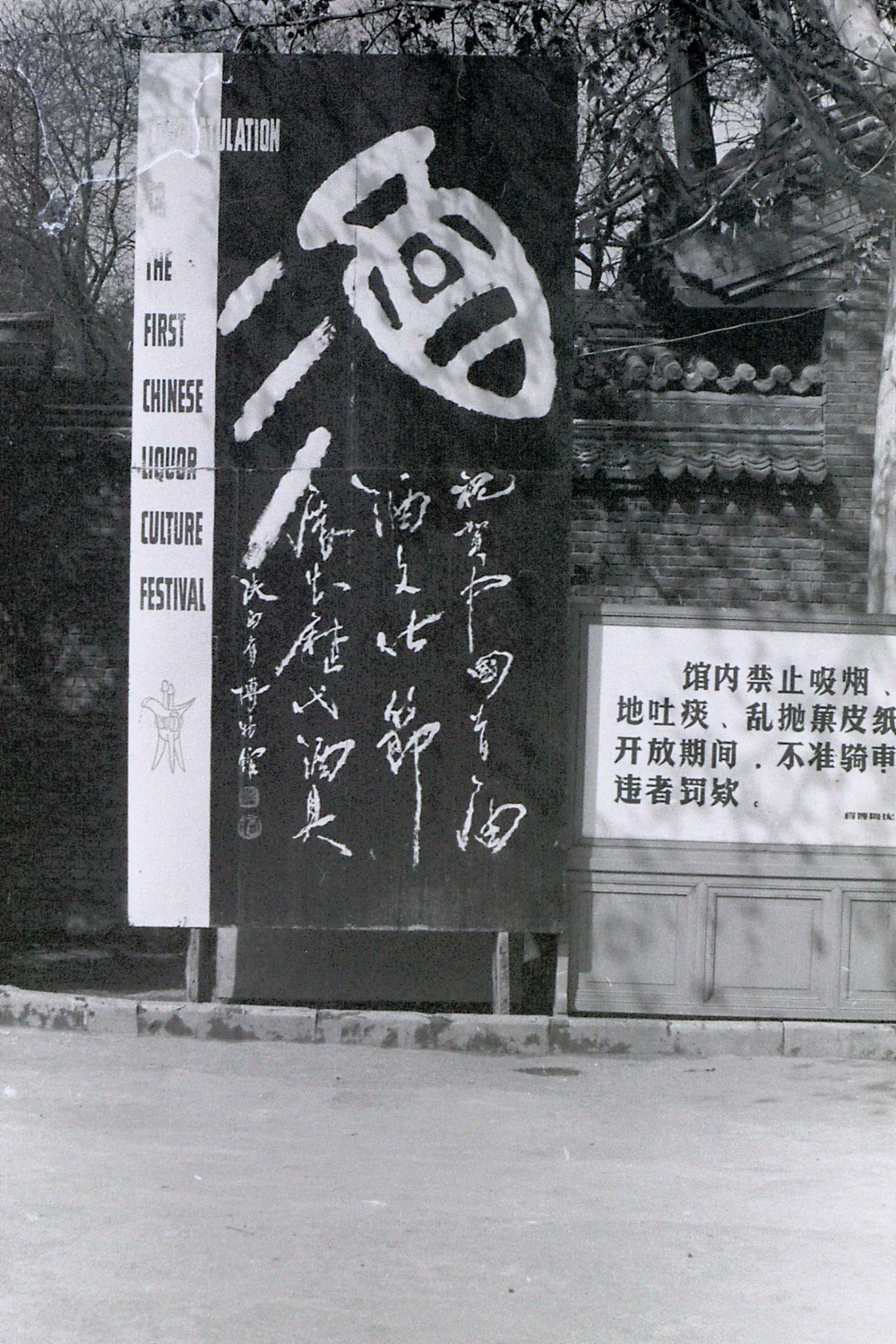 5/3/1989: 20: Xi'an sign