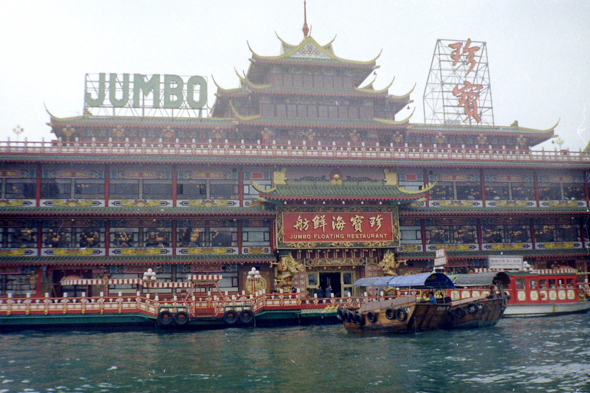 1/4/1989: 25: Hong Kong Aberdeen Harbour