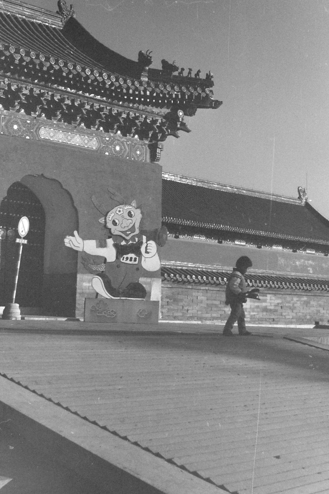 2/12/1988: 3: Tiantan Park