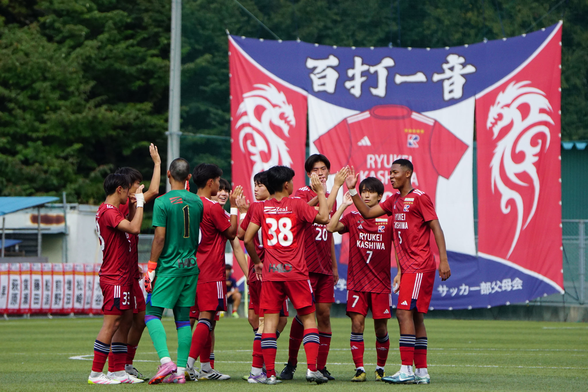 ホーム - 流通経済大学付属柏高等学校サッカー部父母会応援ホームページ