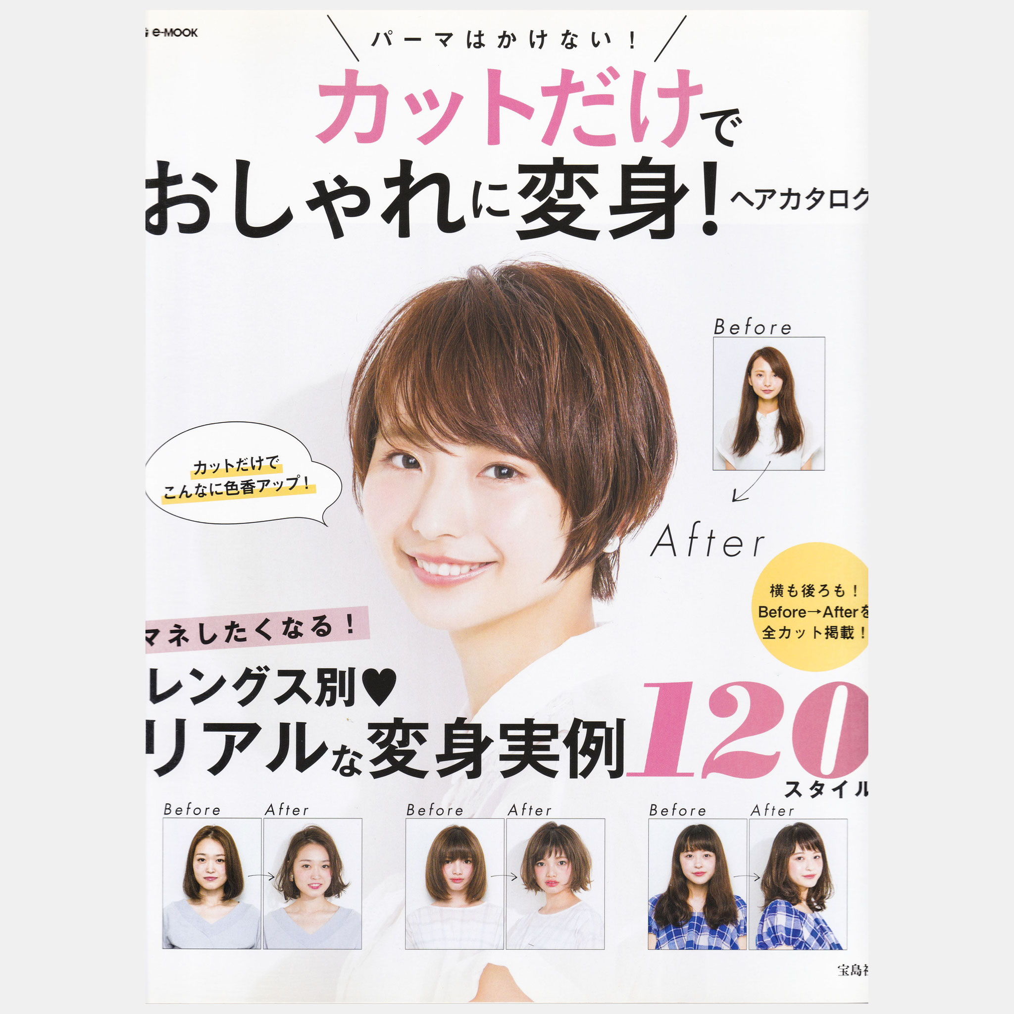 steady. カットだけでおしゃれに変身！ヘアカタログ