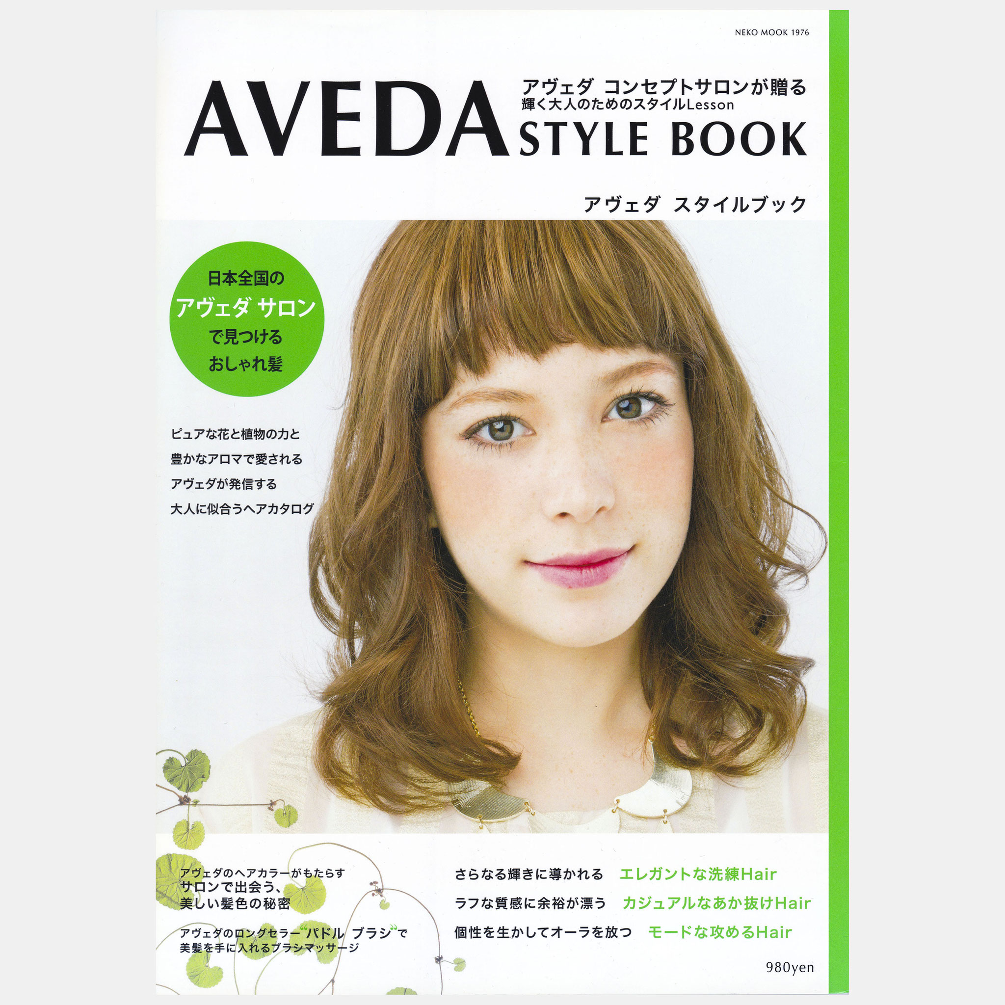 AVEDA STYLE BOOK