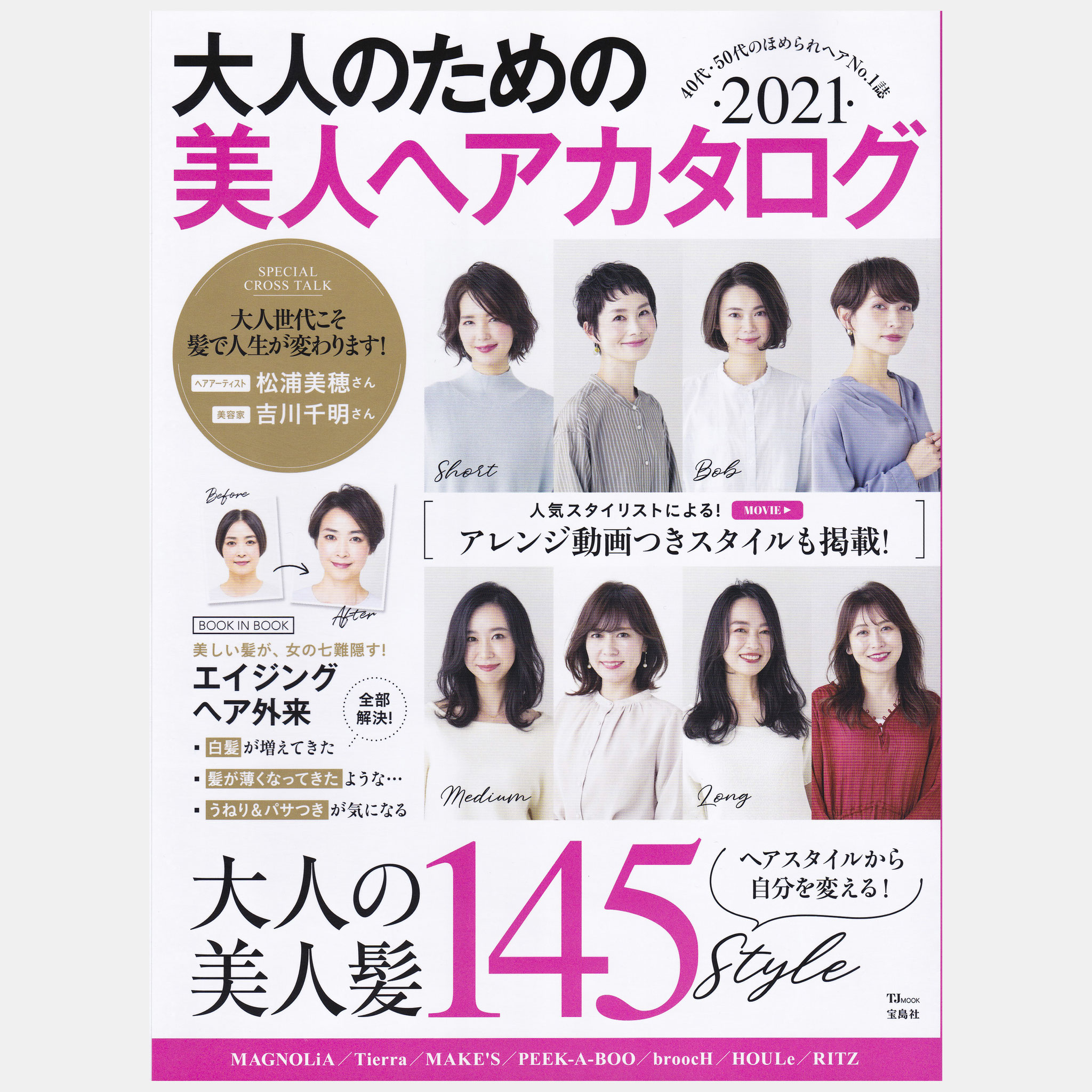 大人のための美人ヘアカタログ