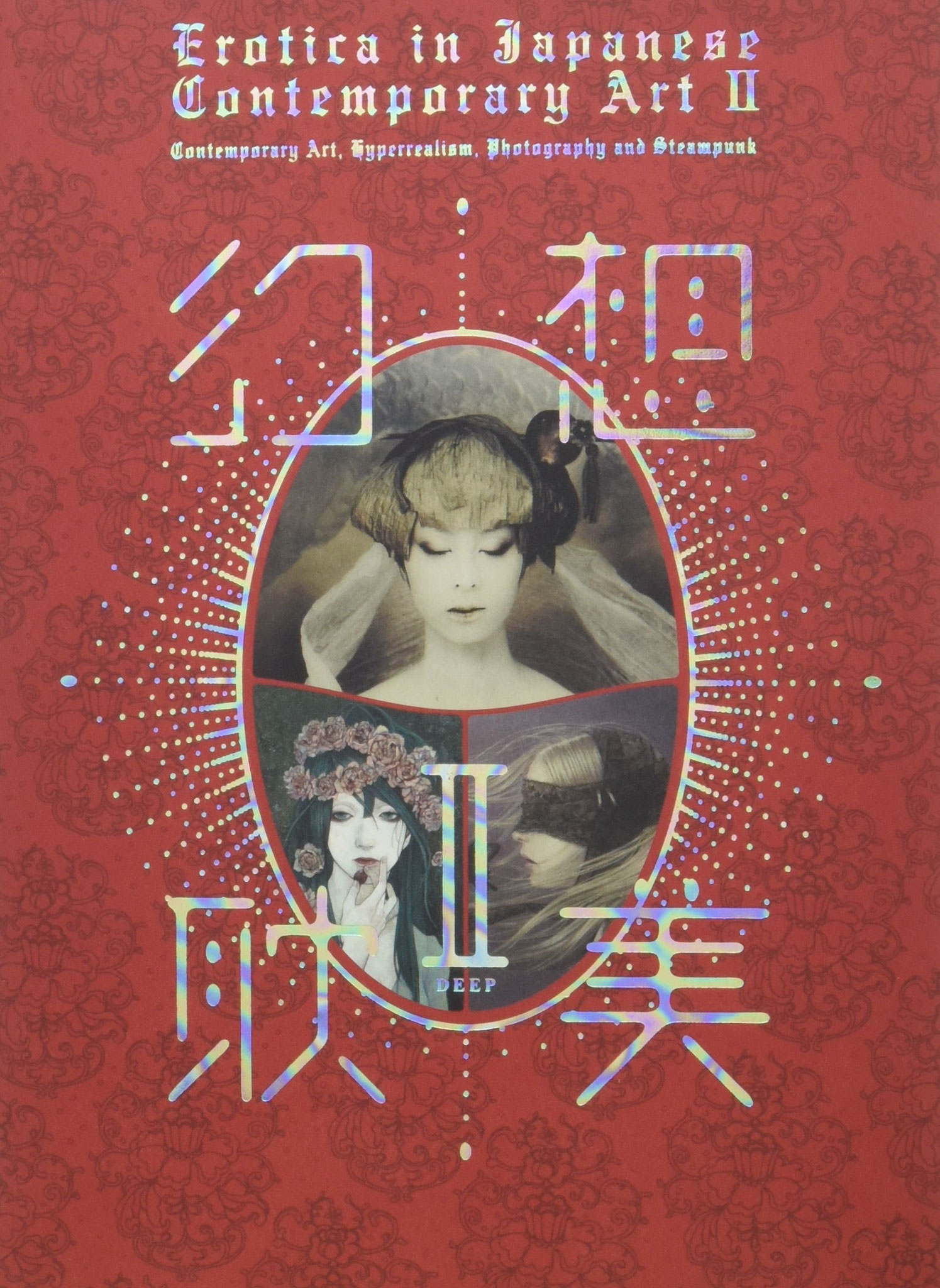 幻想耽美II 作品掲載　パイ・インターナショナル 2016年3月16日