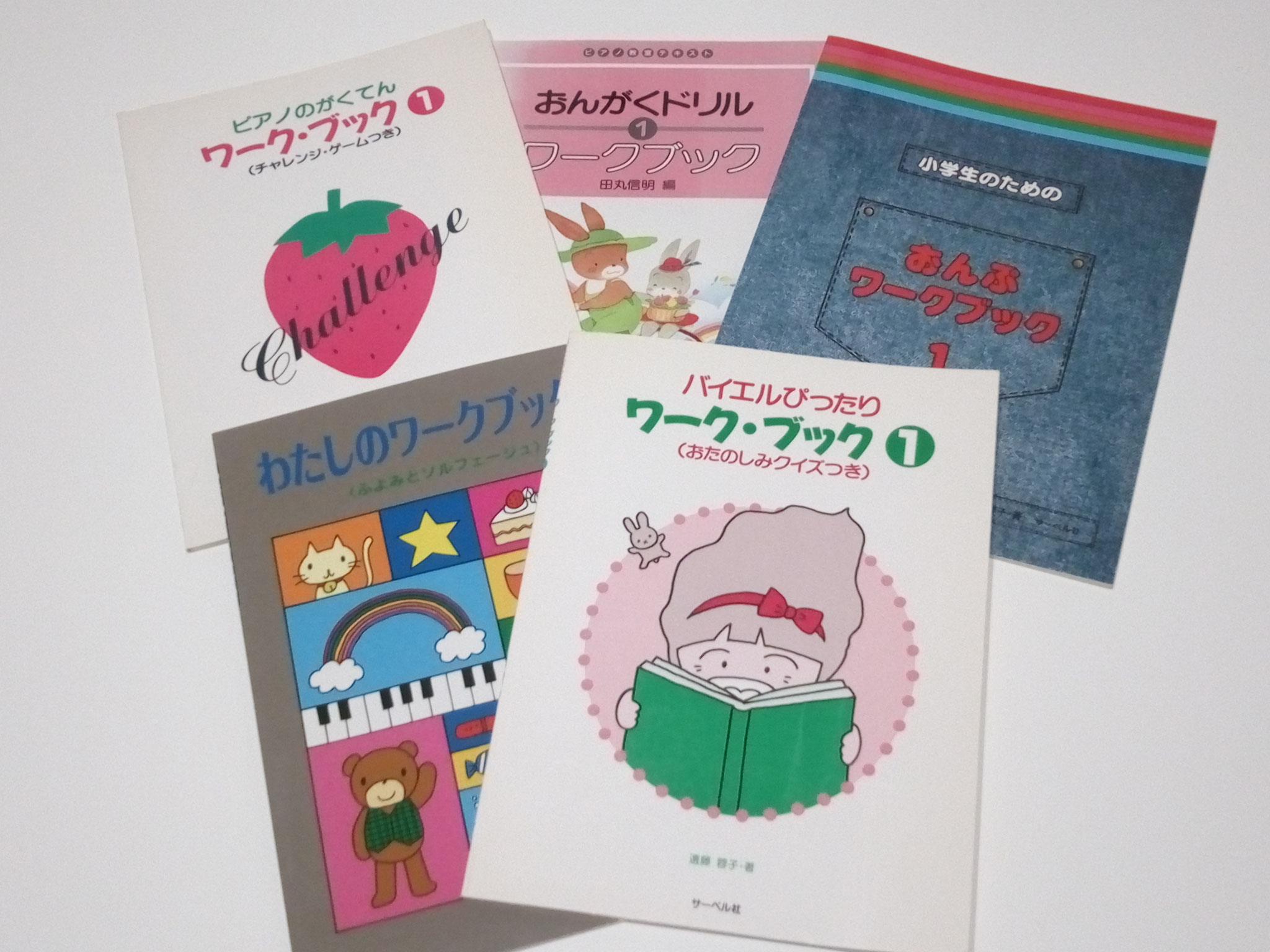 ワークブック小学生用