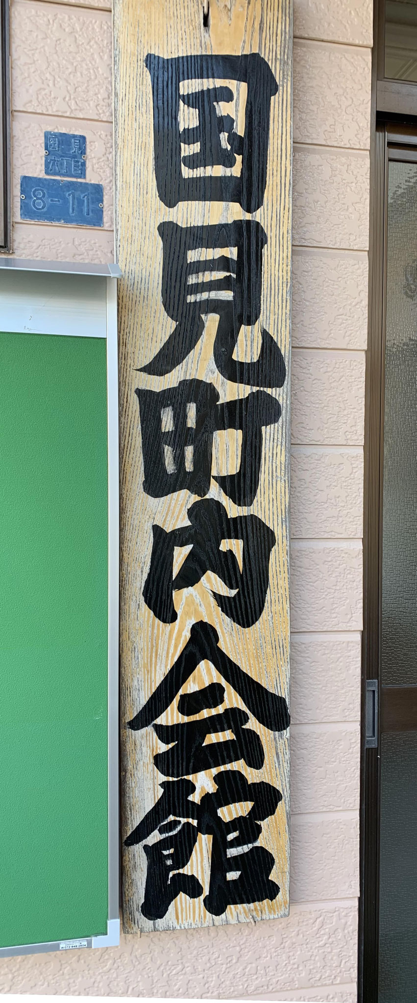 看板