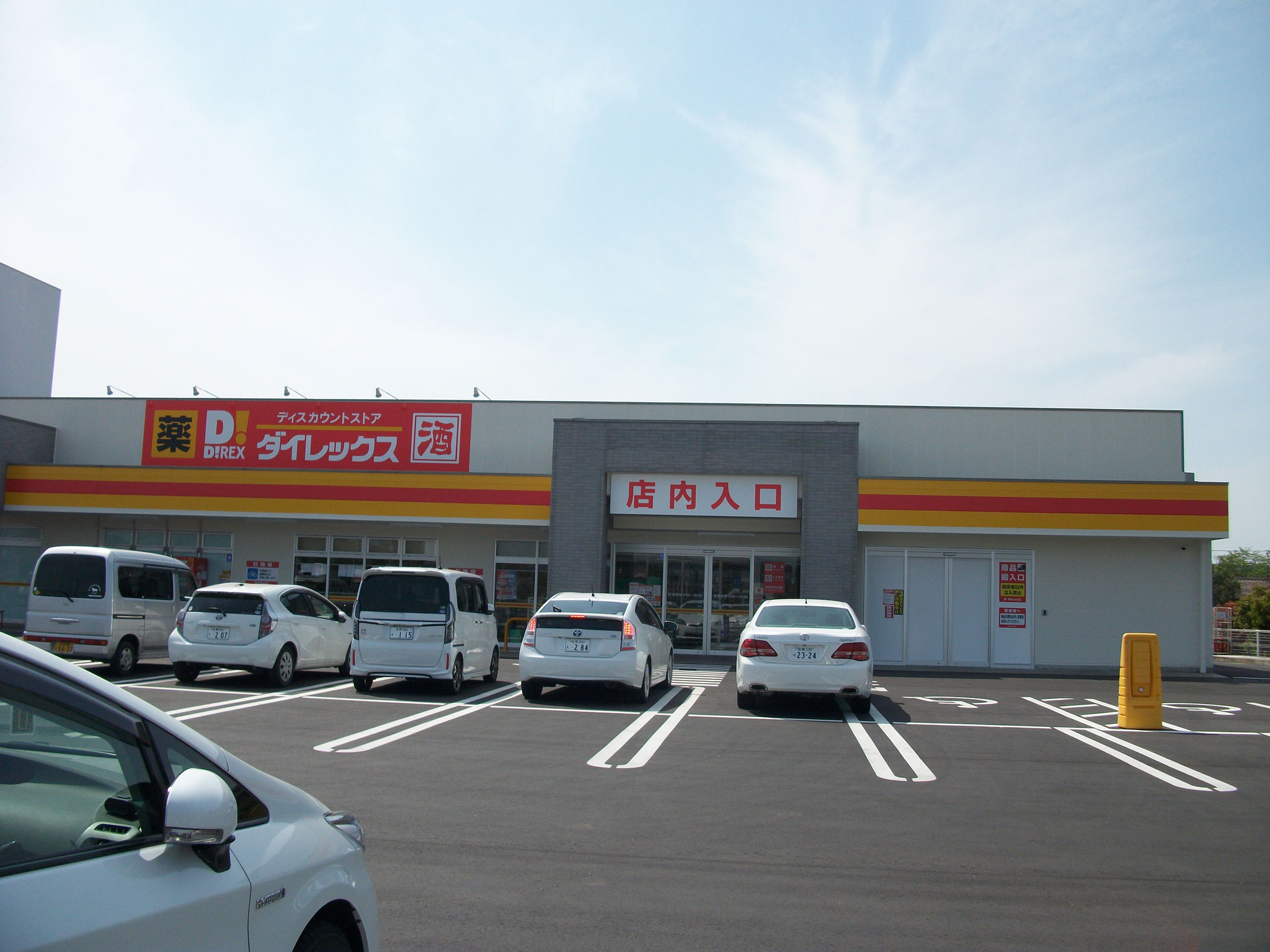 ダイレックス南佐賀店（医薬品もあり）