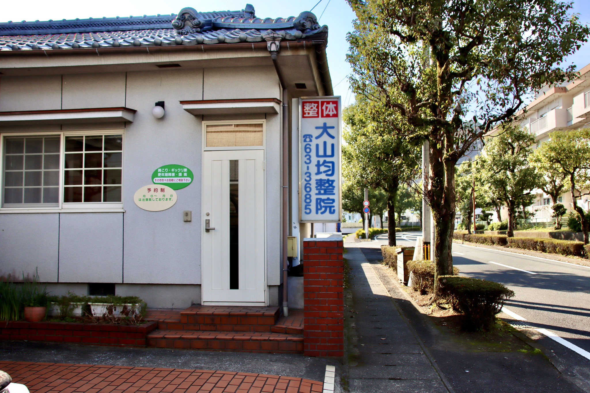 大山均整院の入り口です。白いドアからお入りください
