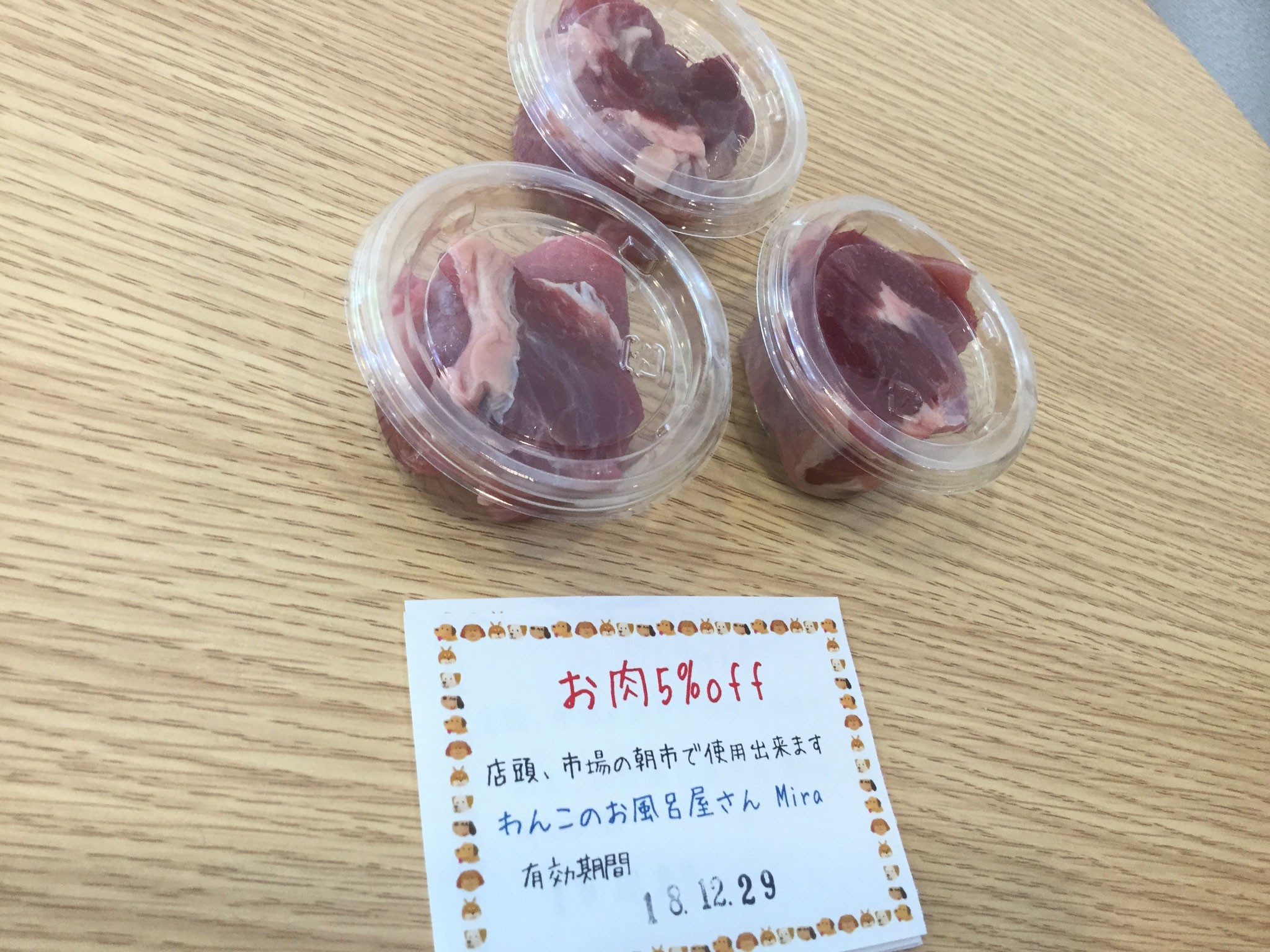 お土産。今日は、猪肉。 Miraで使えるお肉5%offチケット!!