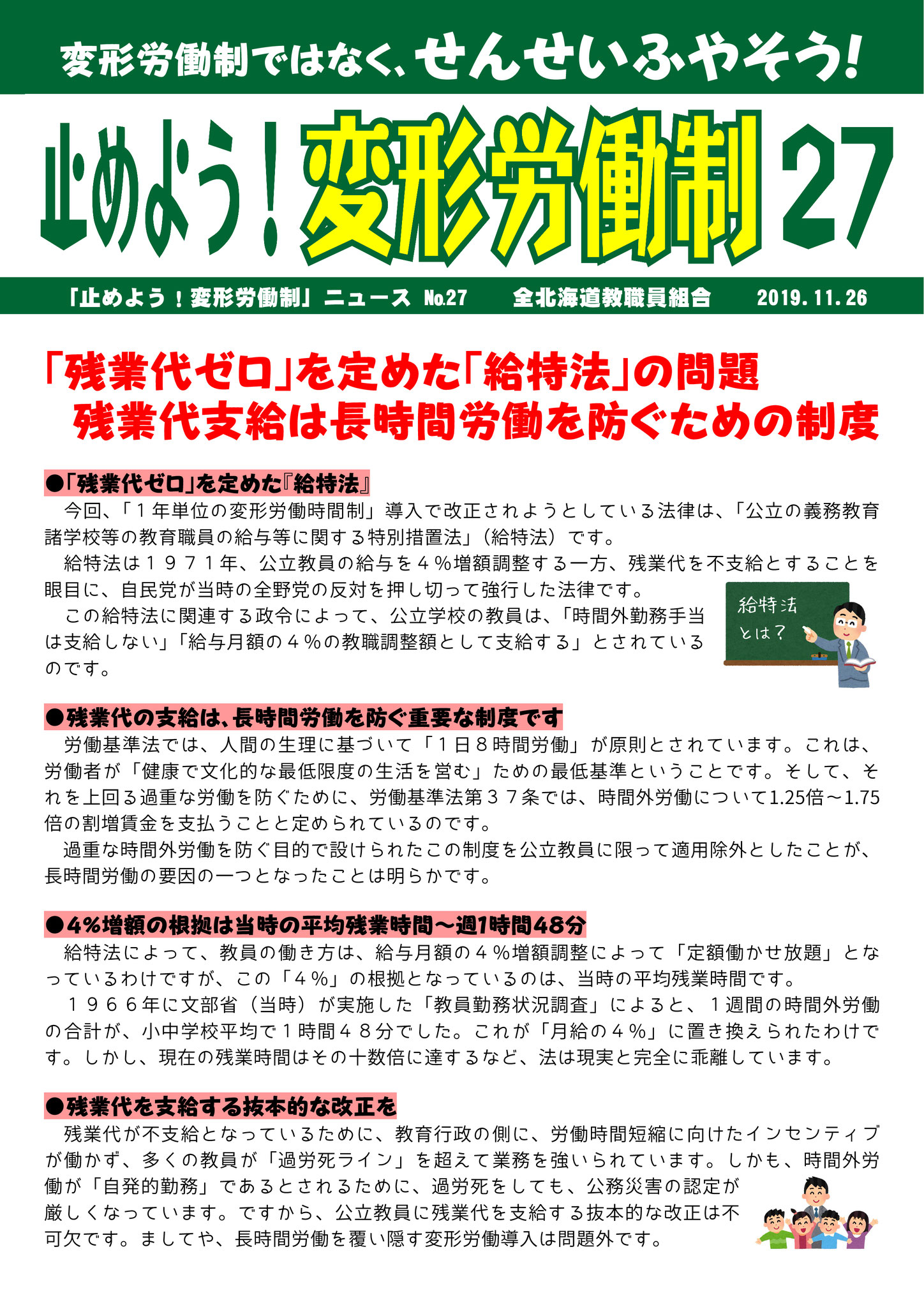 道教組news web版2019 11月 dokyoso jimdoページ