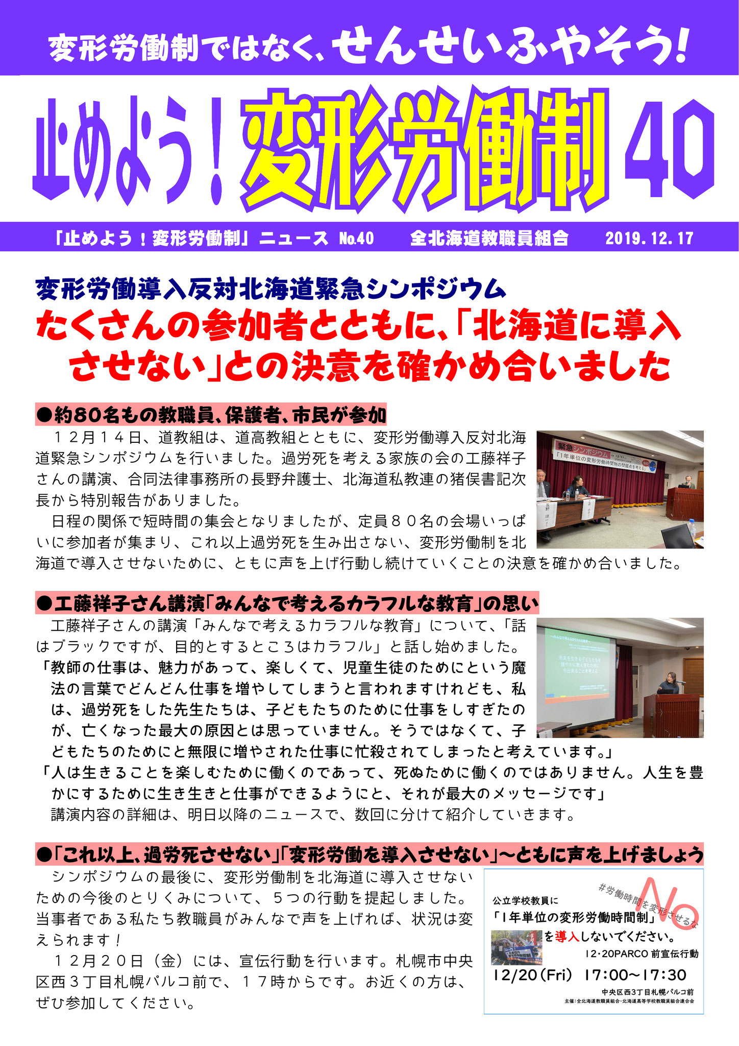 道教組news web版2019 1２月 dokyoso jimdoページ