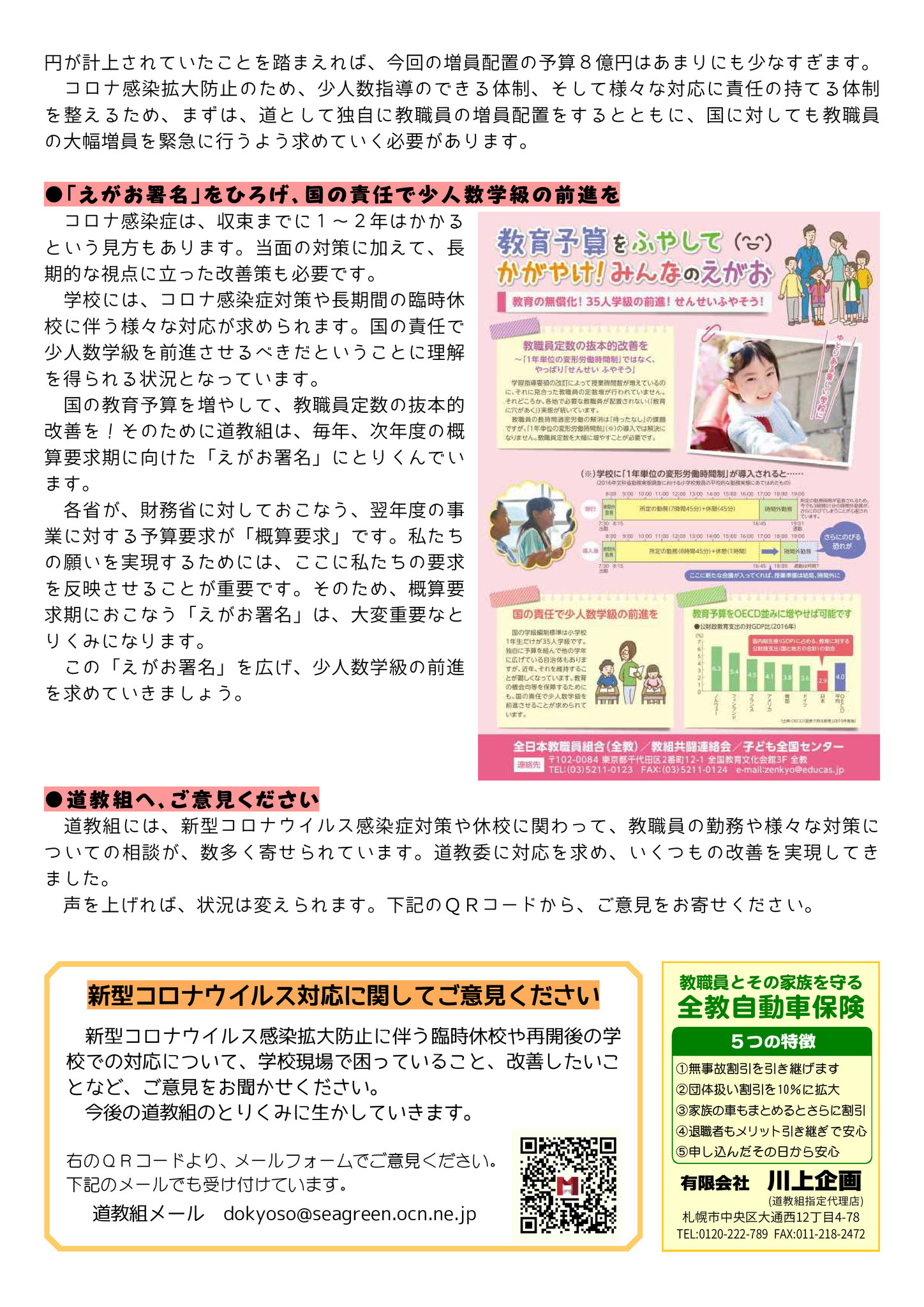 道教組news web版2020 3月 dokyoso jimdoページ