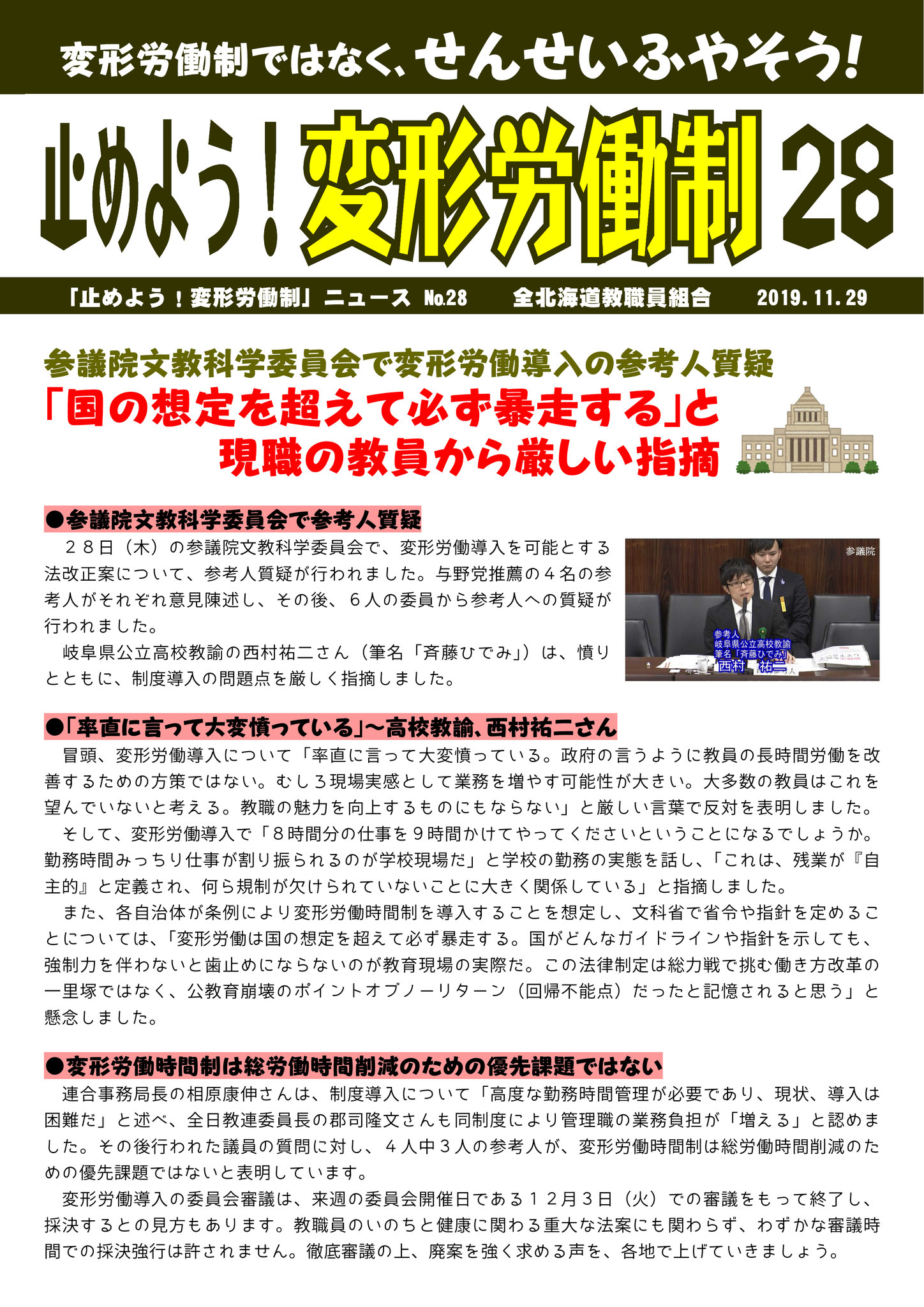 道教組news web版2019 11月 dokyoso jimdoページ