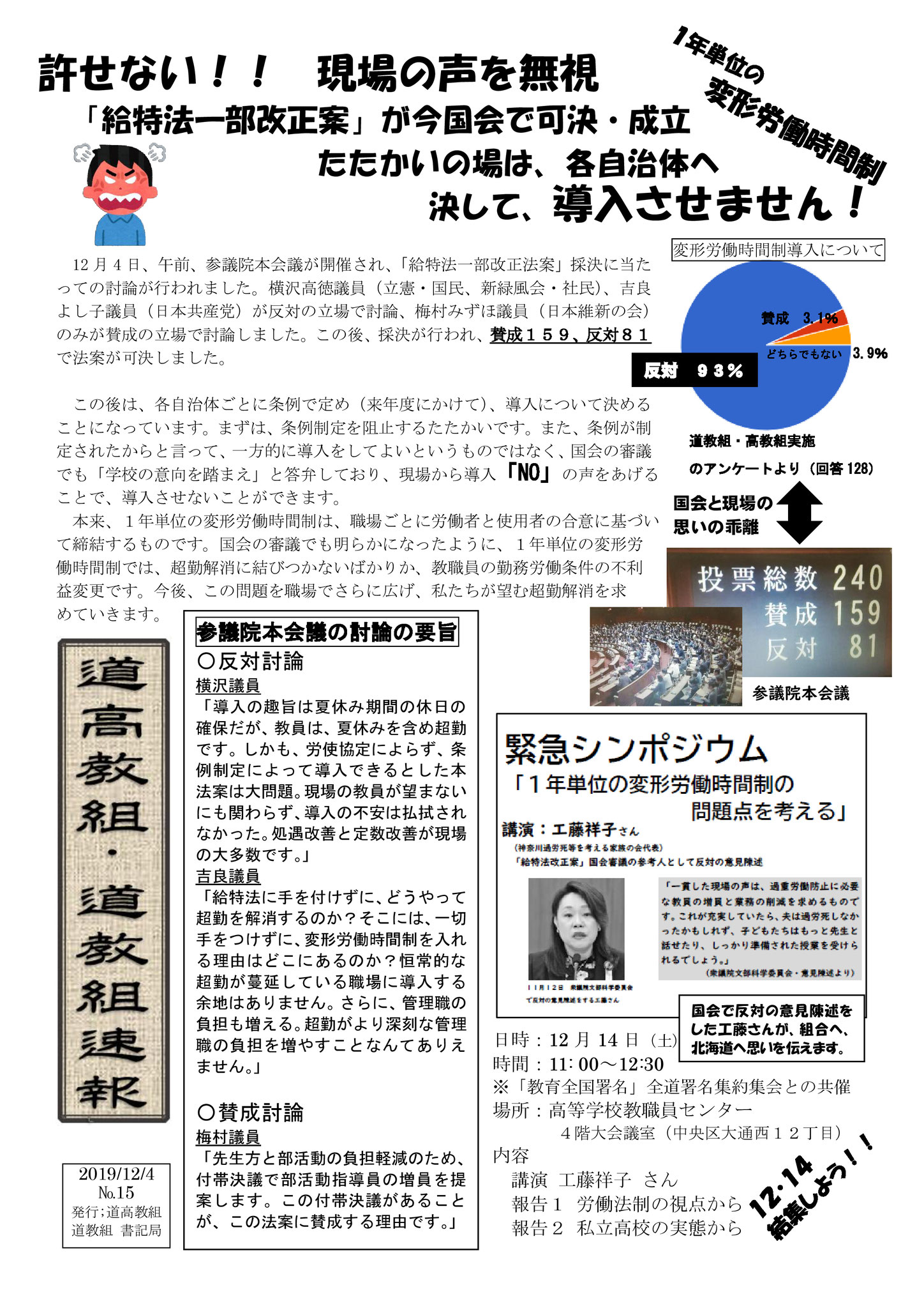 道教組news web版2019 1２月 dokyoso jimdoページ