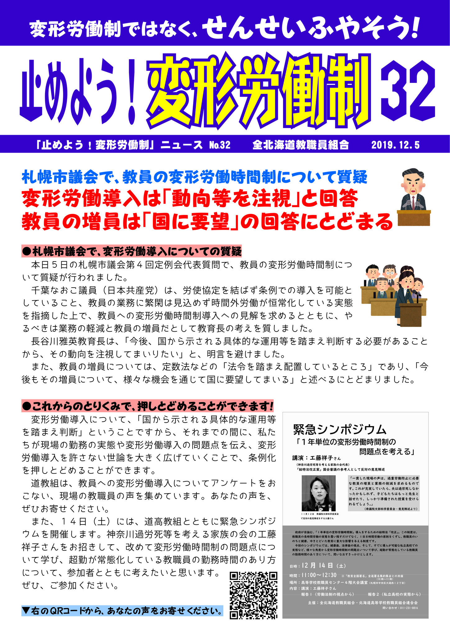 道教組news web版2019 1２月 dokyoso jimdoページ