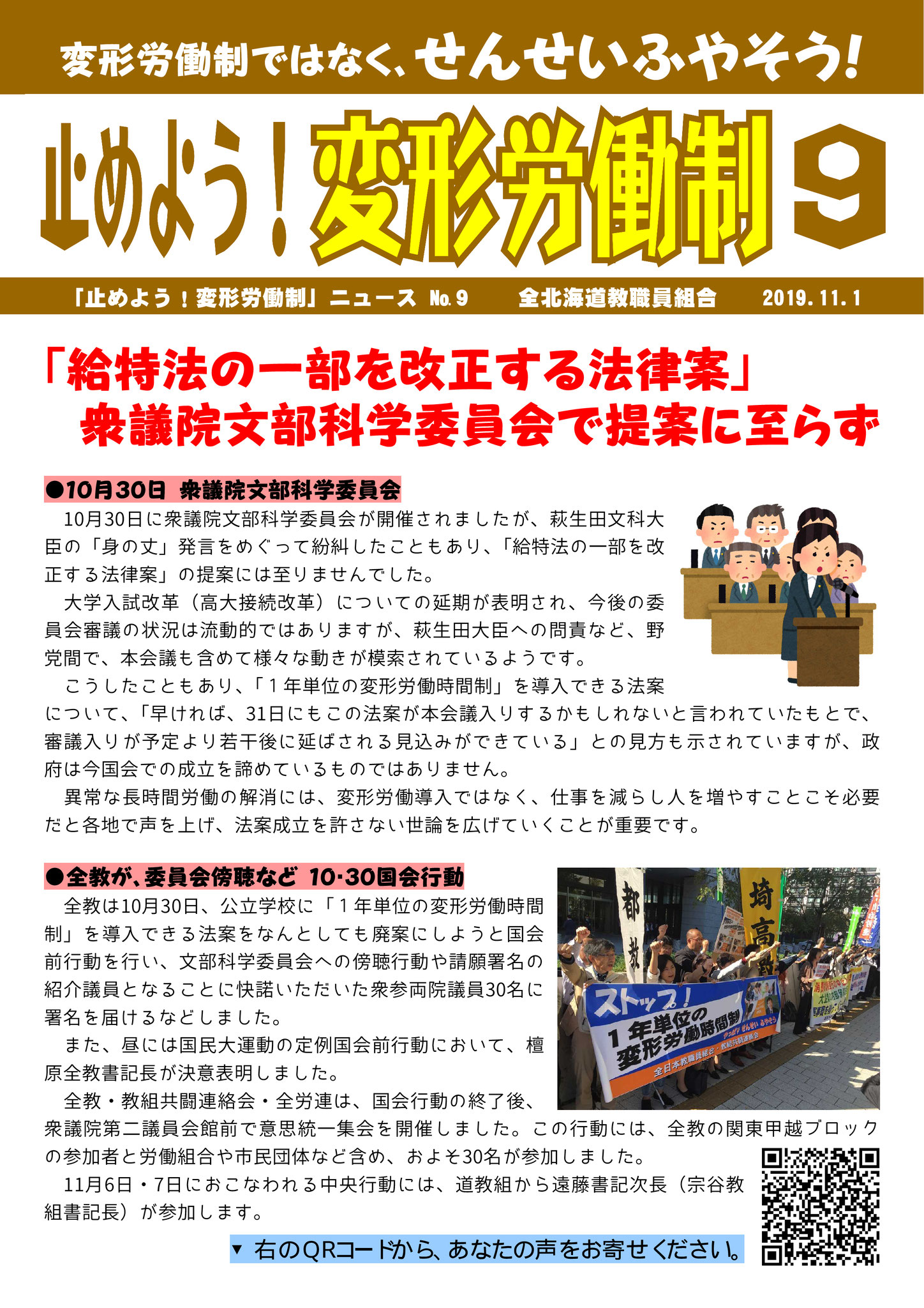 道教組news web版2019 11月 dokyoso jimdoページ