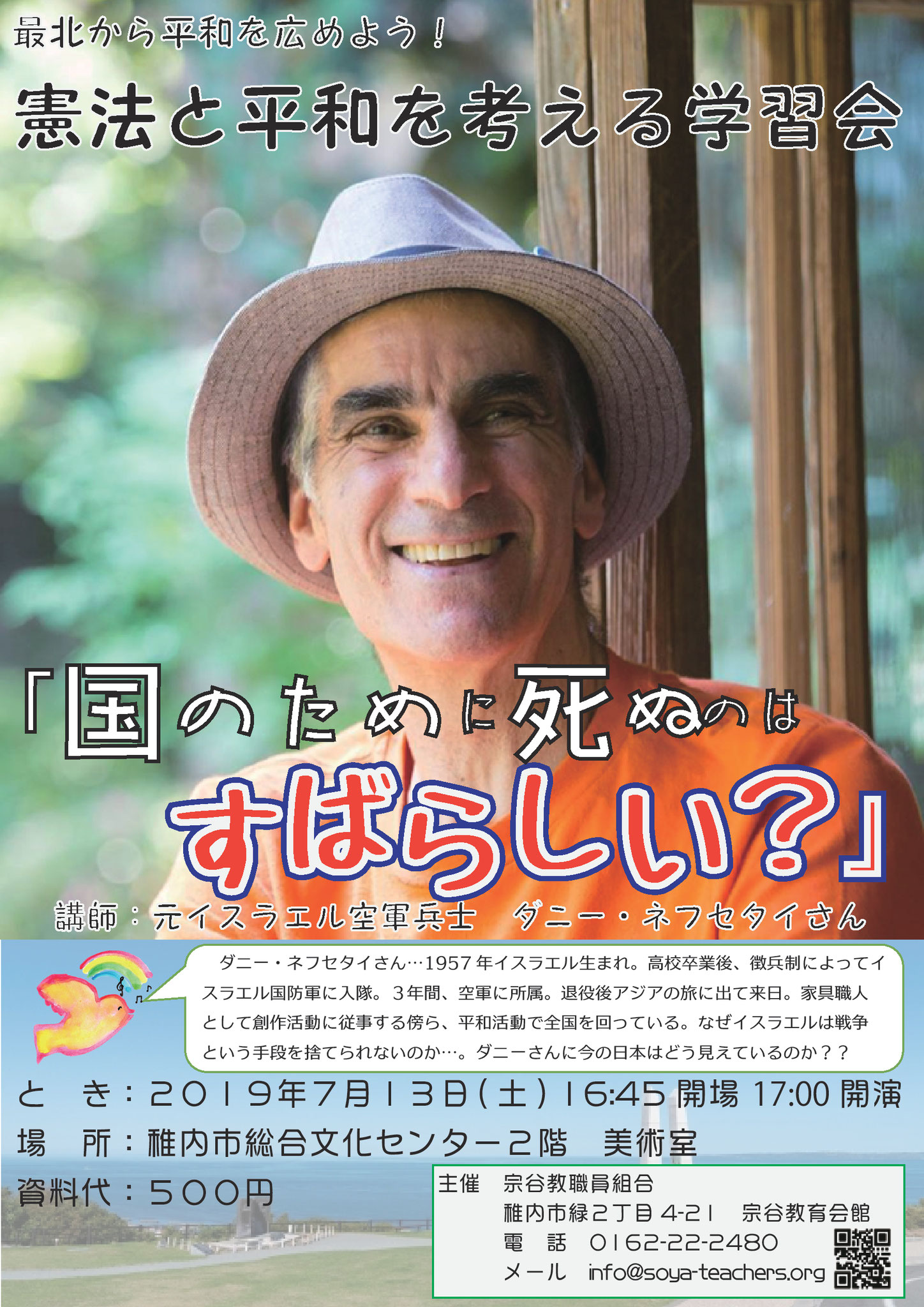 宗 谷 教 職 員 組 合 dokyoso jimdoページ