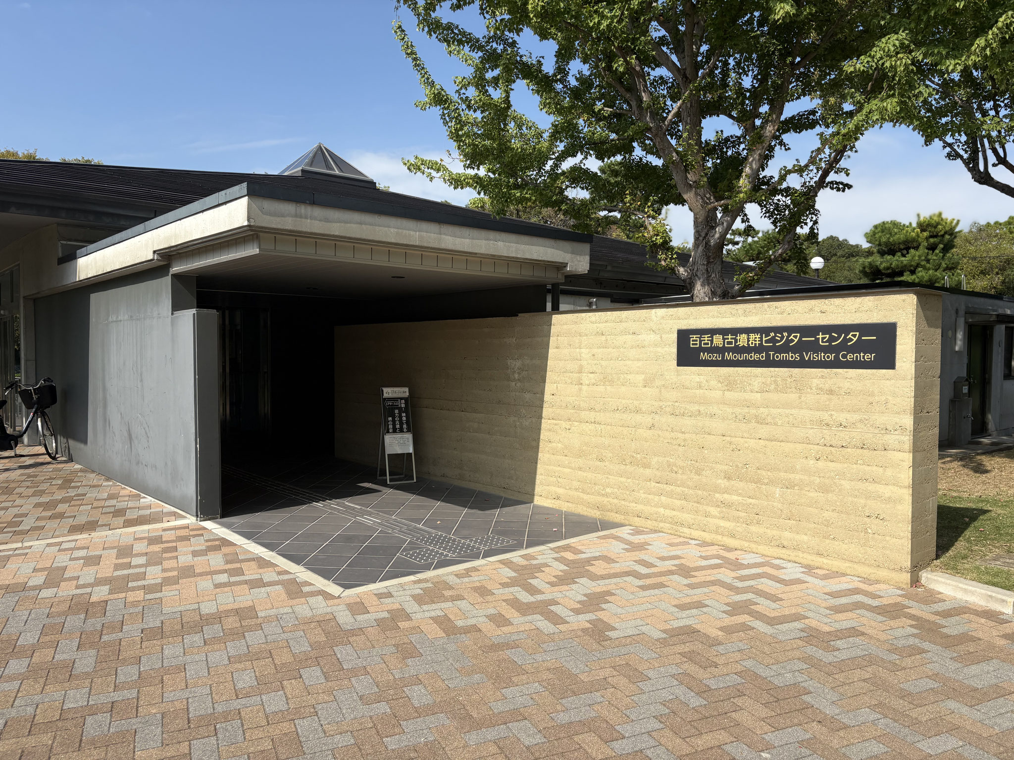百舌鳥古墳群ビジターセンター