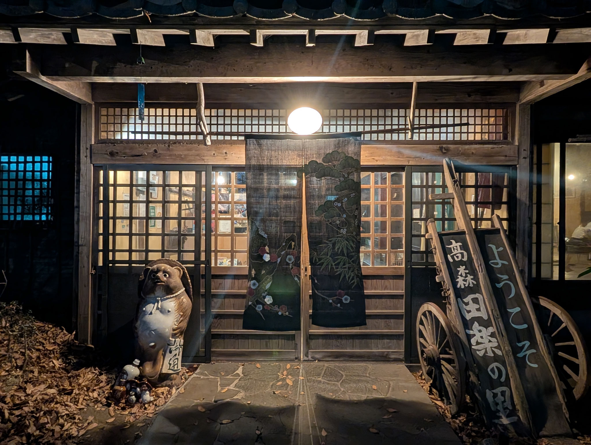 田楽の里
