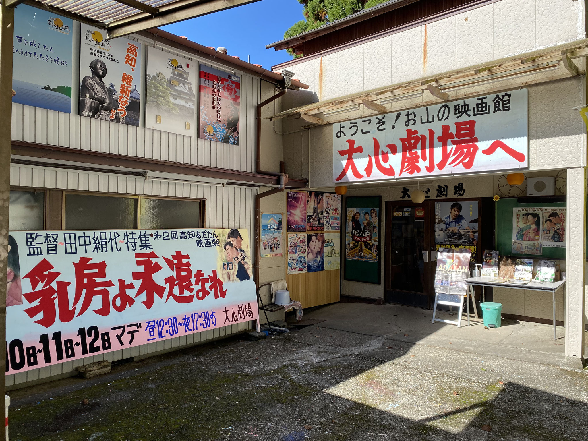 大心劇場