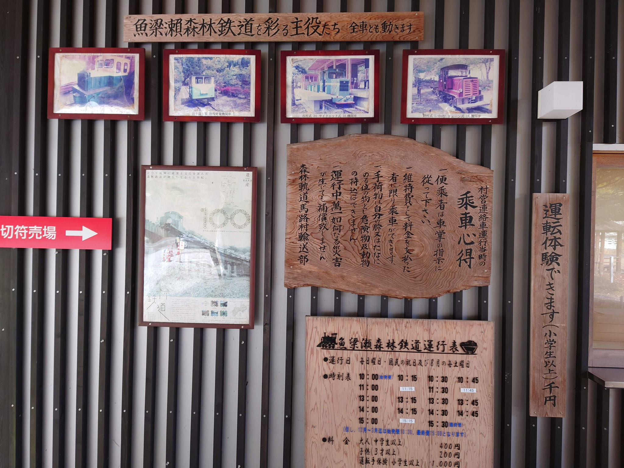 馬路村森林鉄道乗車体験（日・祭日のみ）