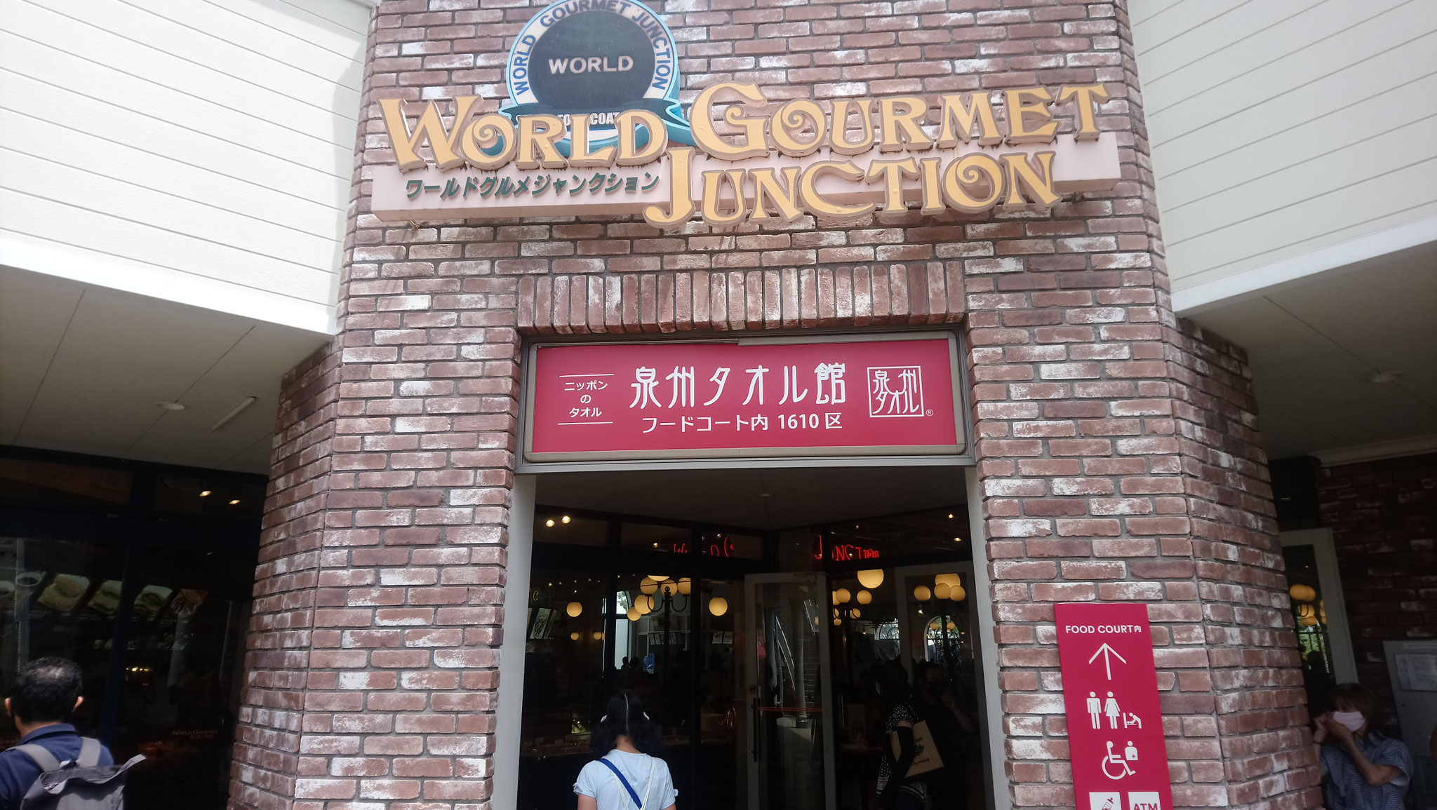 臨空名品折扣購物中心ー泉州毛巾館
