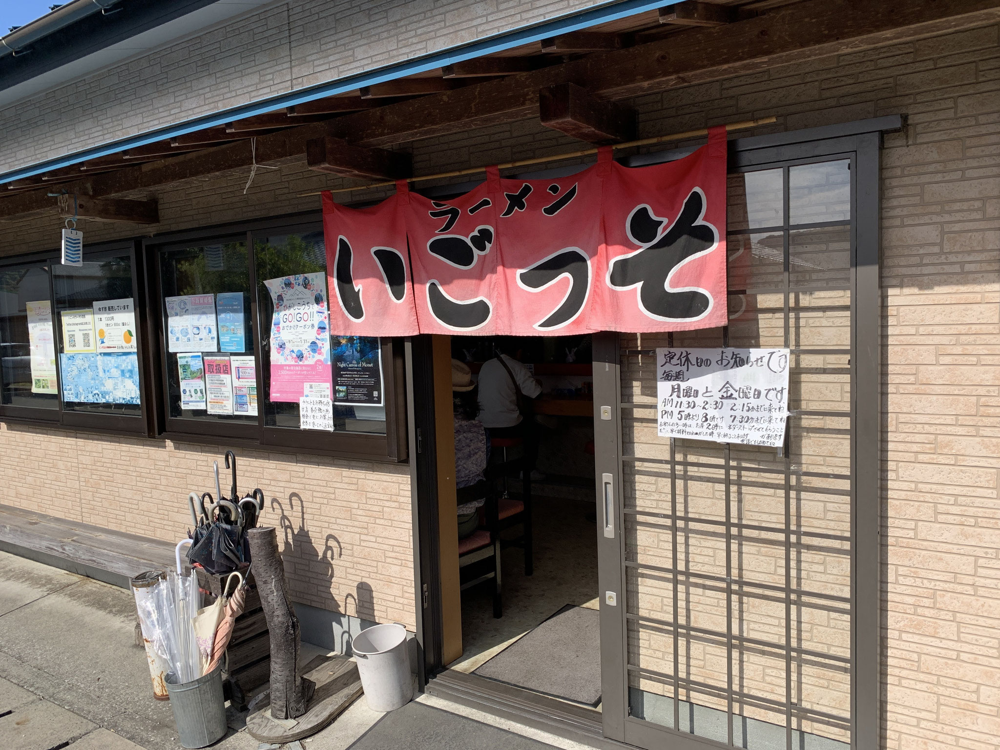 いごっそうラーメン