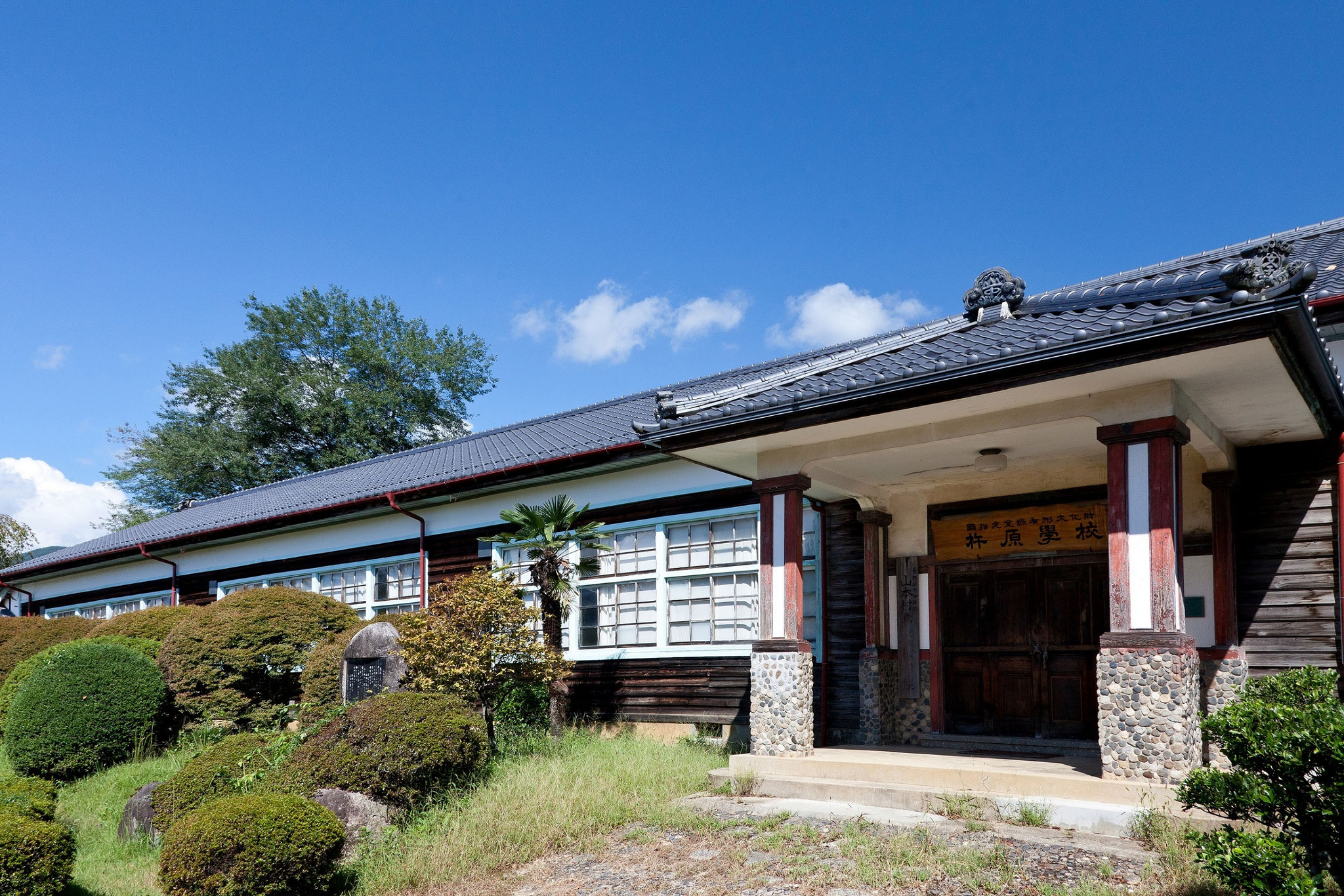 杵原学校