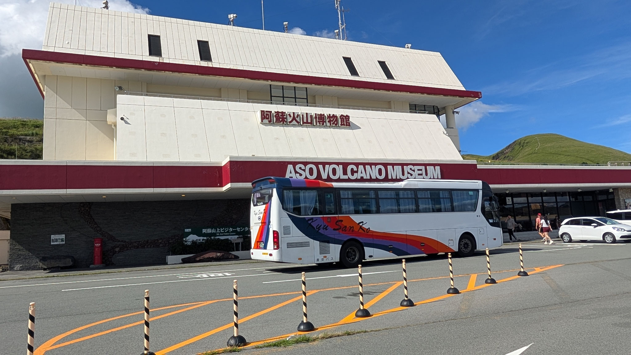 火山博物館