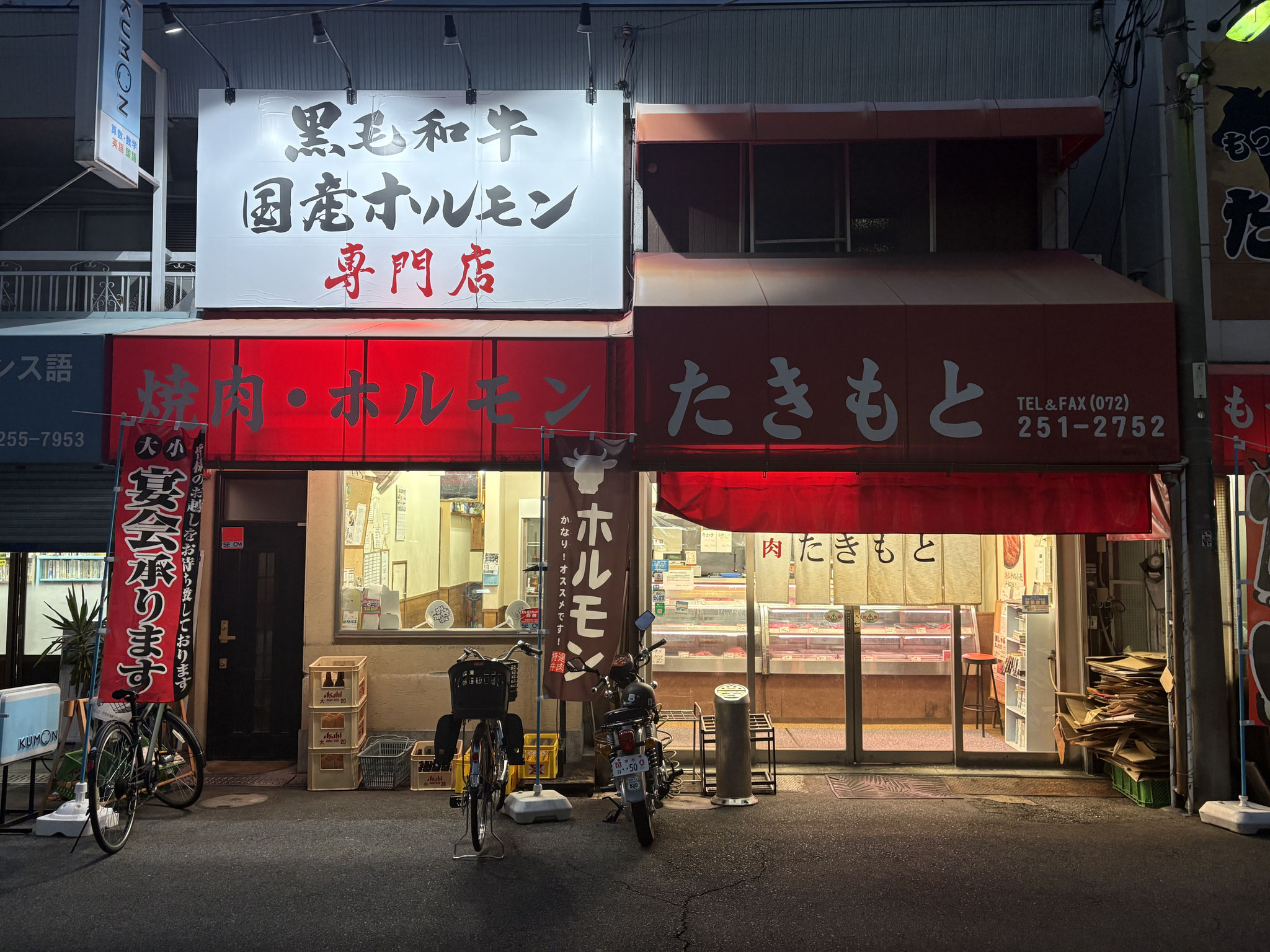 燒肉 たきもと