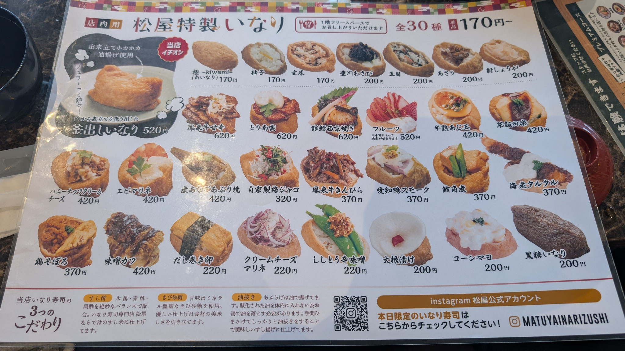 豊川稻荷寿司