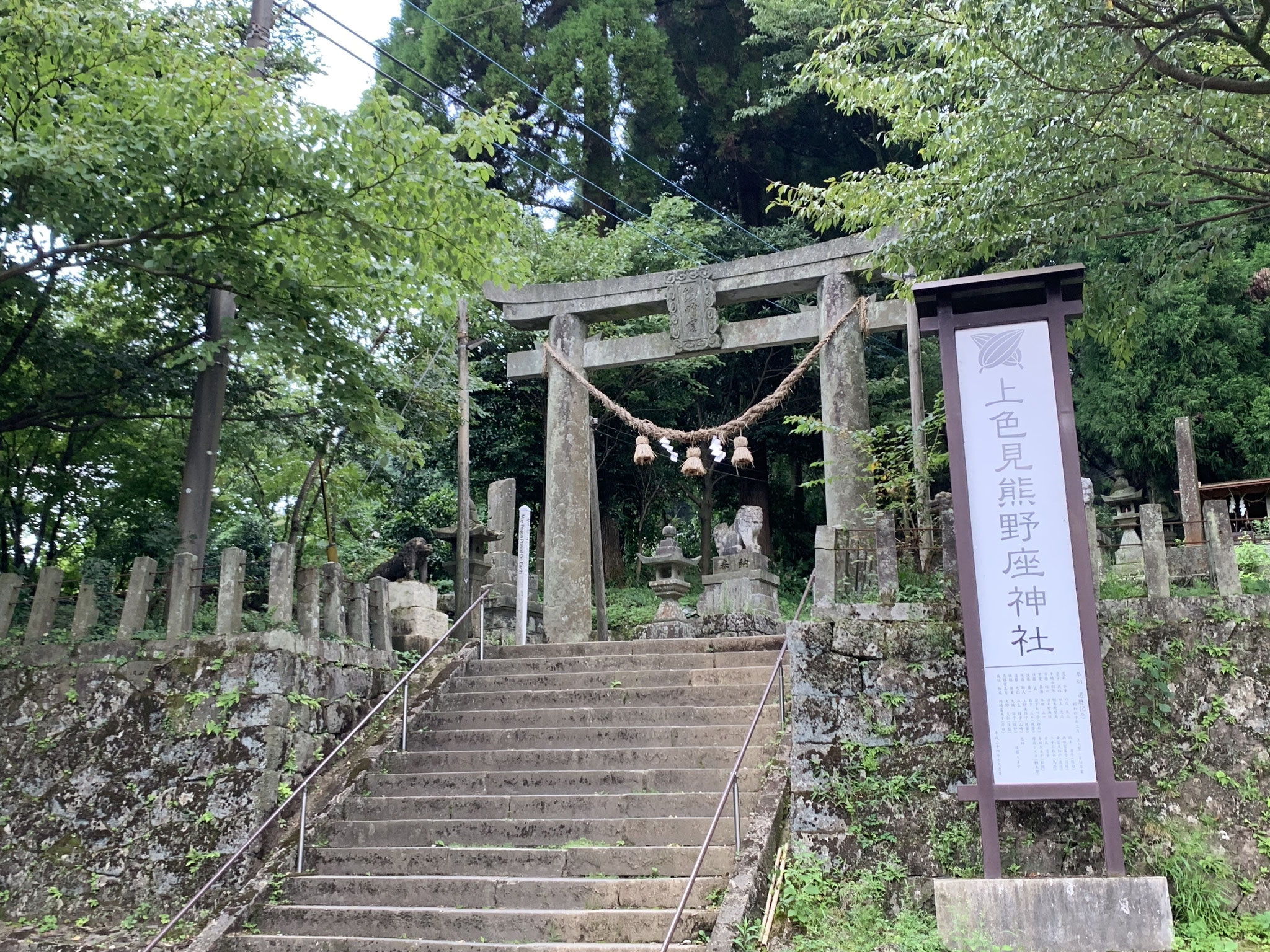 上色見熊野座神社