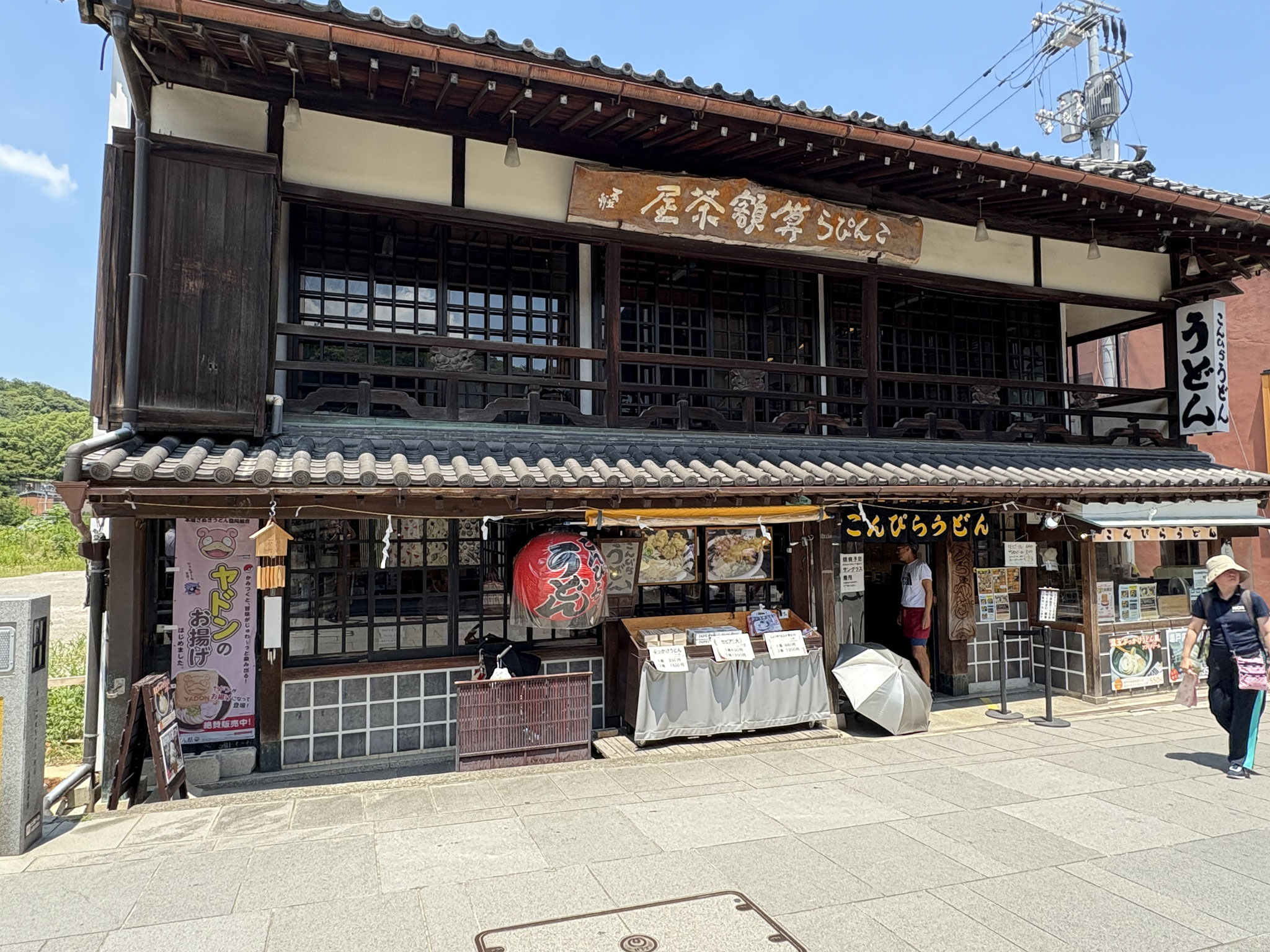 こんぴら表参道散策